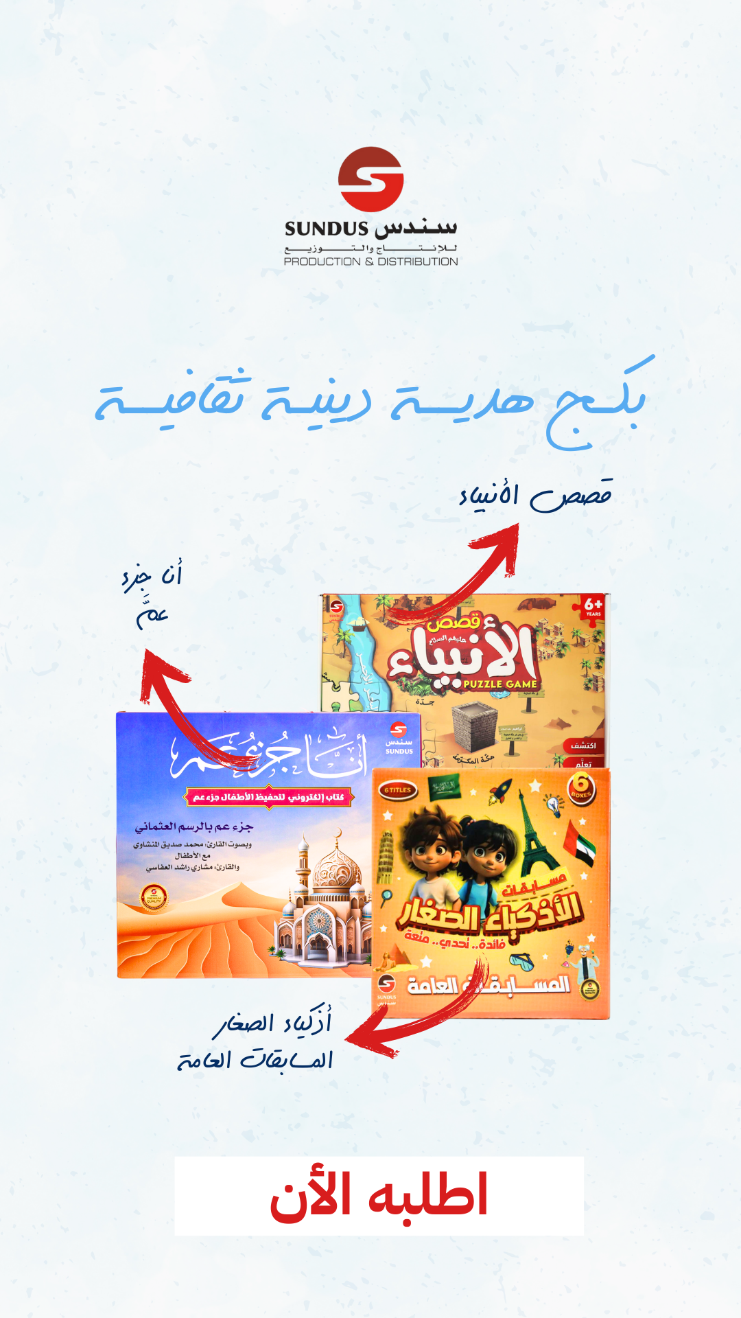 عرض 3 منتجات مميزة| بكج هدية دينية ثقافية