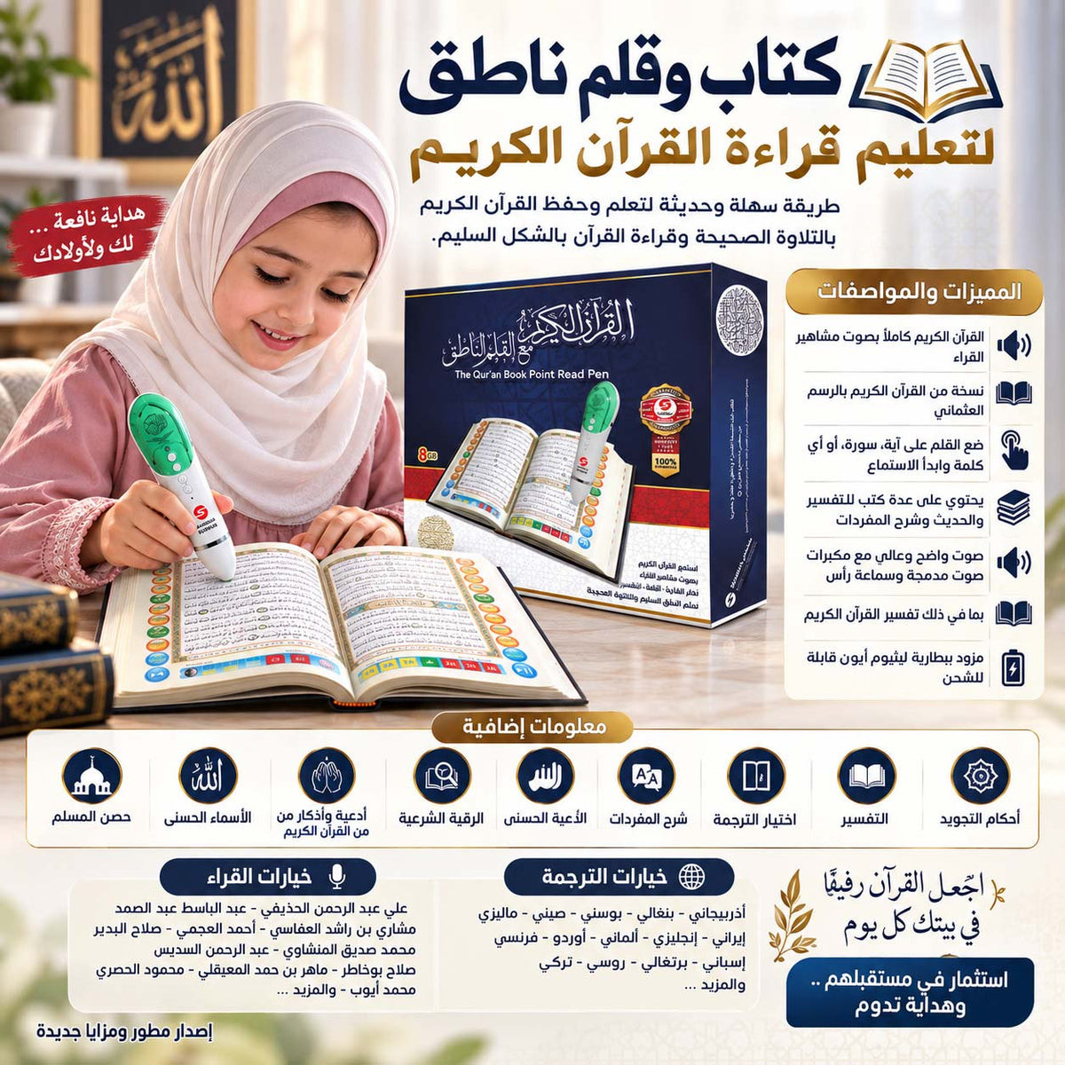 The Holy Quran with the Interactive Pen 8 GB 14*20 cm