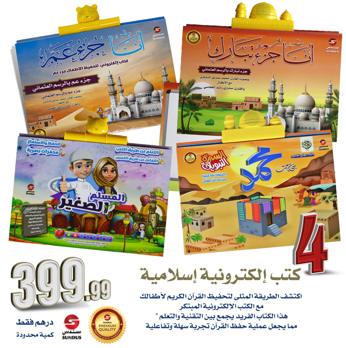 عرض خاص حزمة الكتب الإسلامية التفاعلية