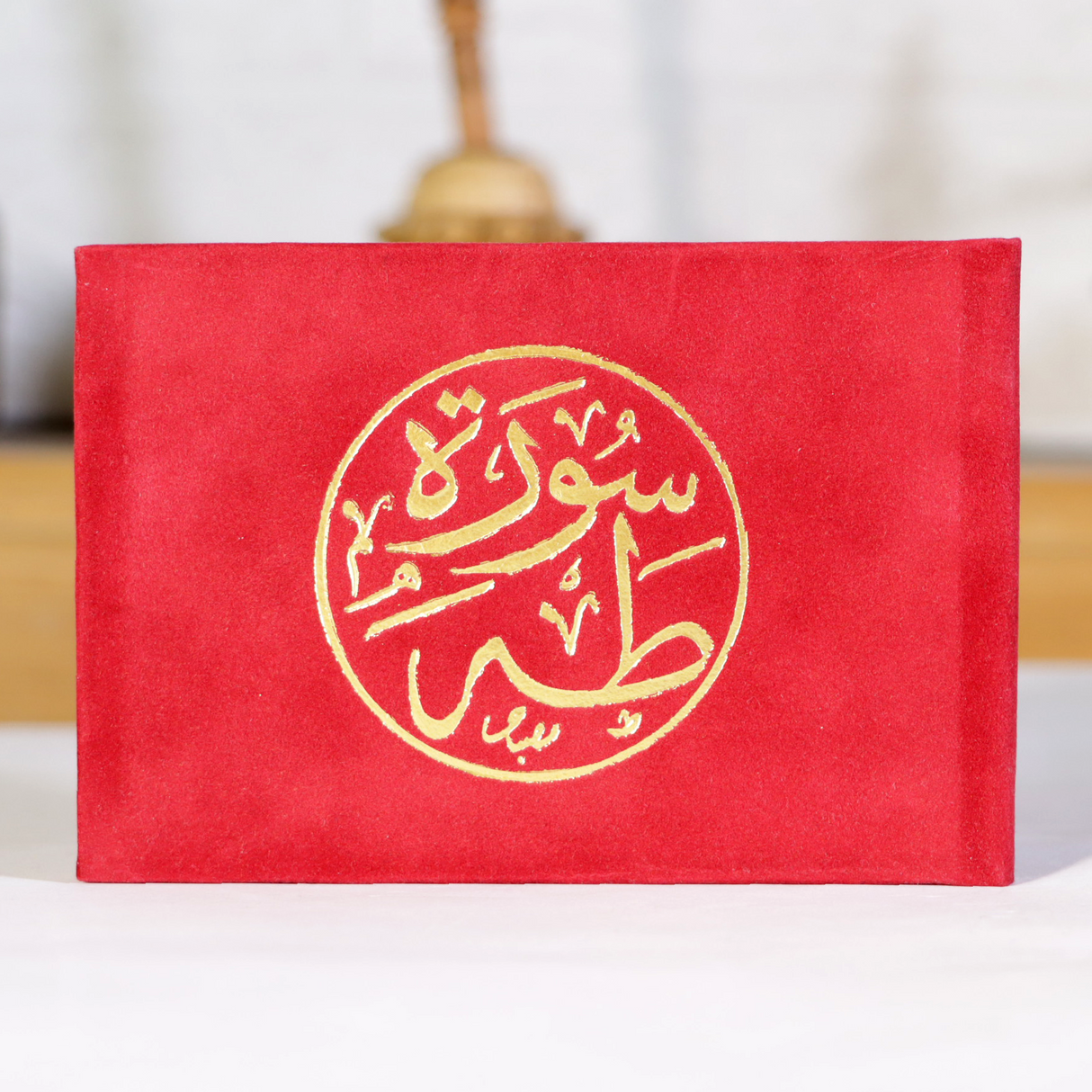 للهدايا والتوزيعات سور وأجزاء من القرآن الكريم مخمل حجم 12 x 8 سم