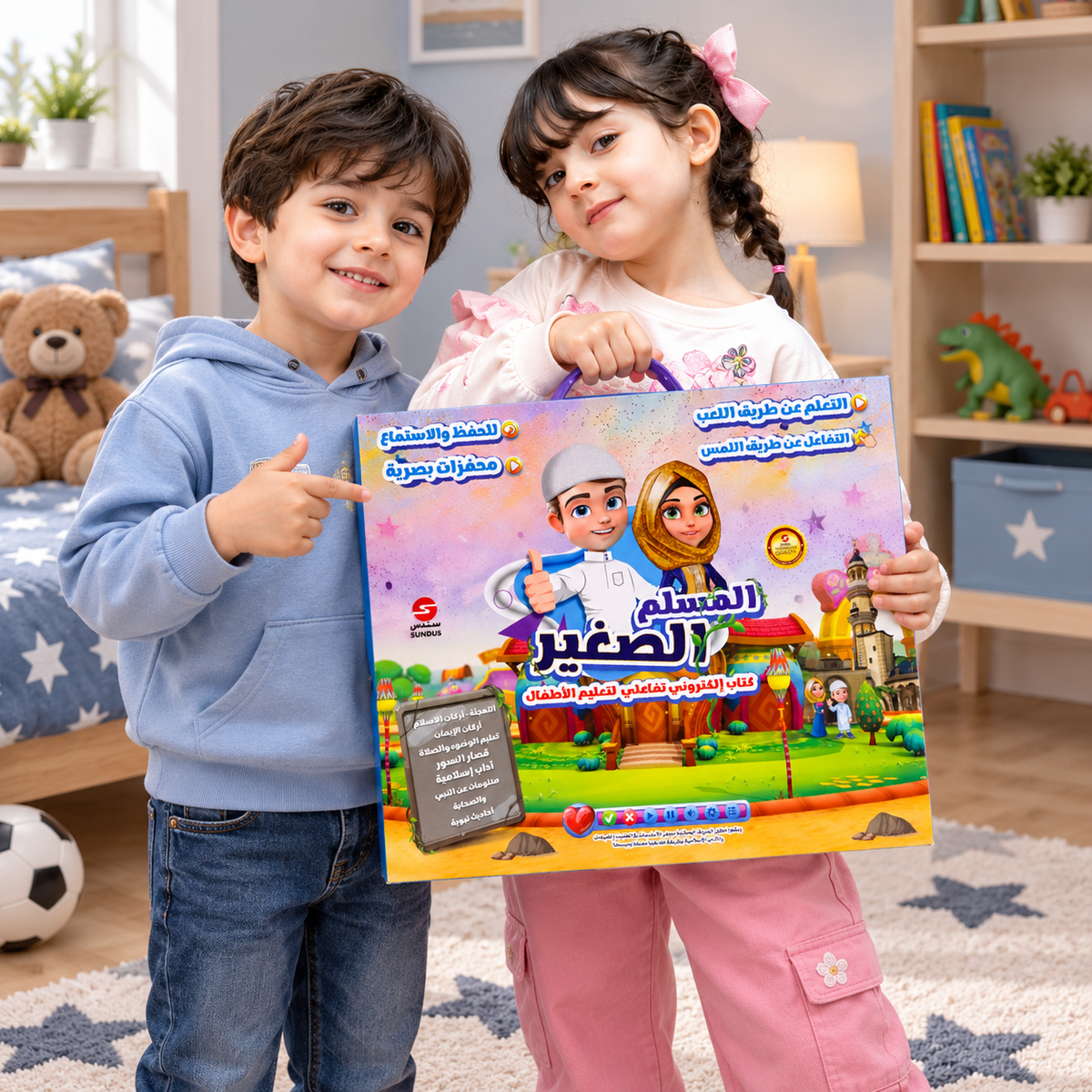 كتاب المسلم الصغير