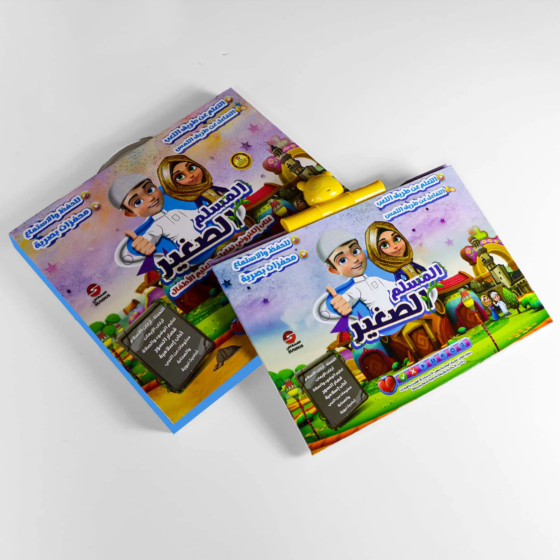 عرض خاص حزمة الكتب الإسلامية التفاعلية