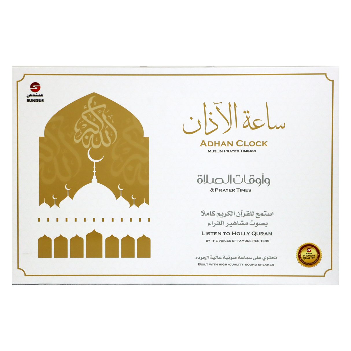 ساعة الآذان