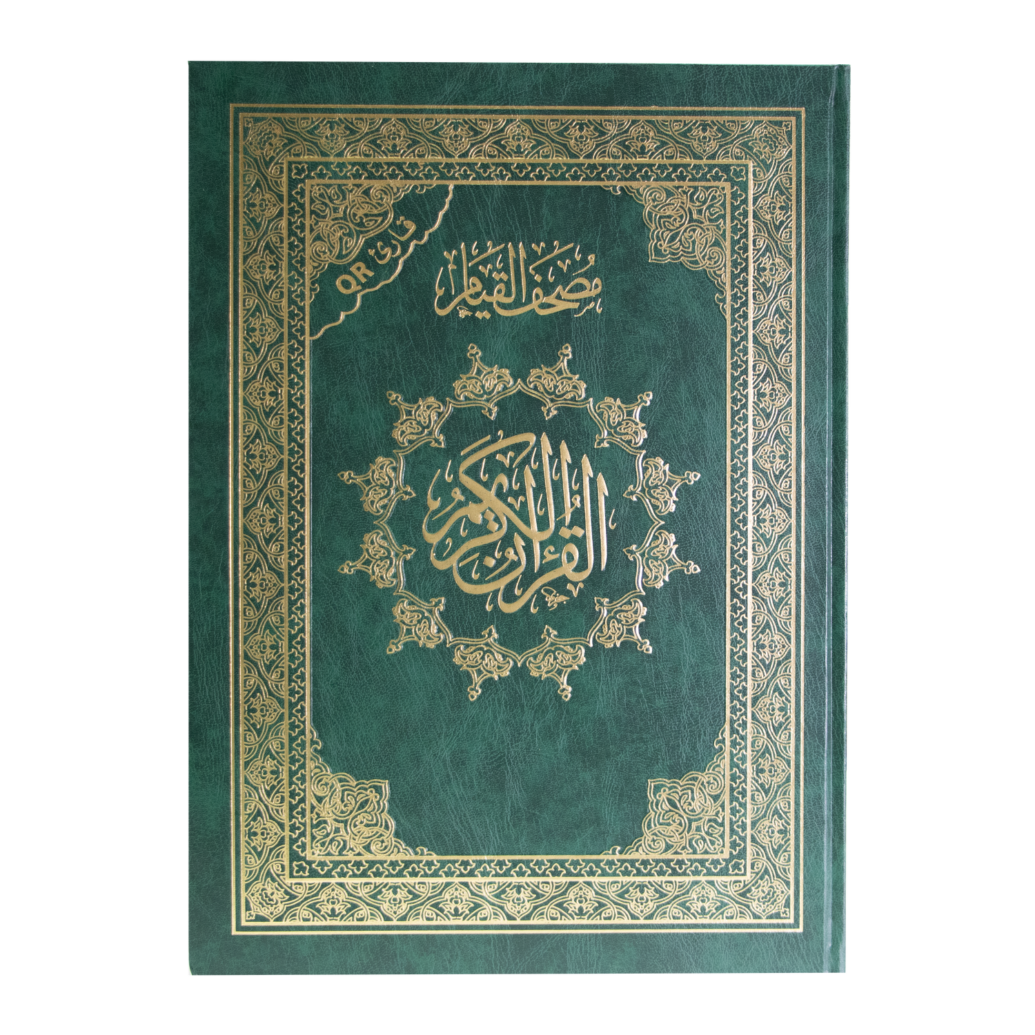 مصحف قيام دبل جوامعي فاخر مع قارئ QR المقاس 45×30
