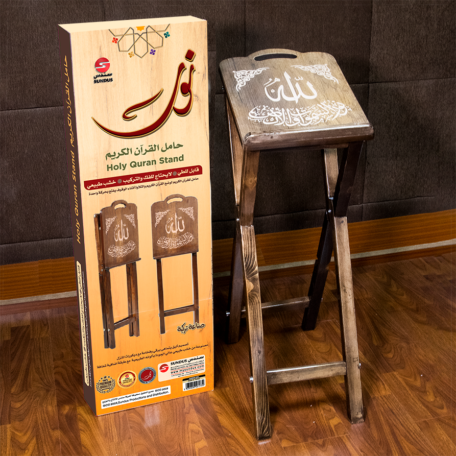 حامل القرآن الكريم نور