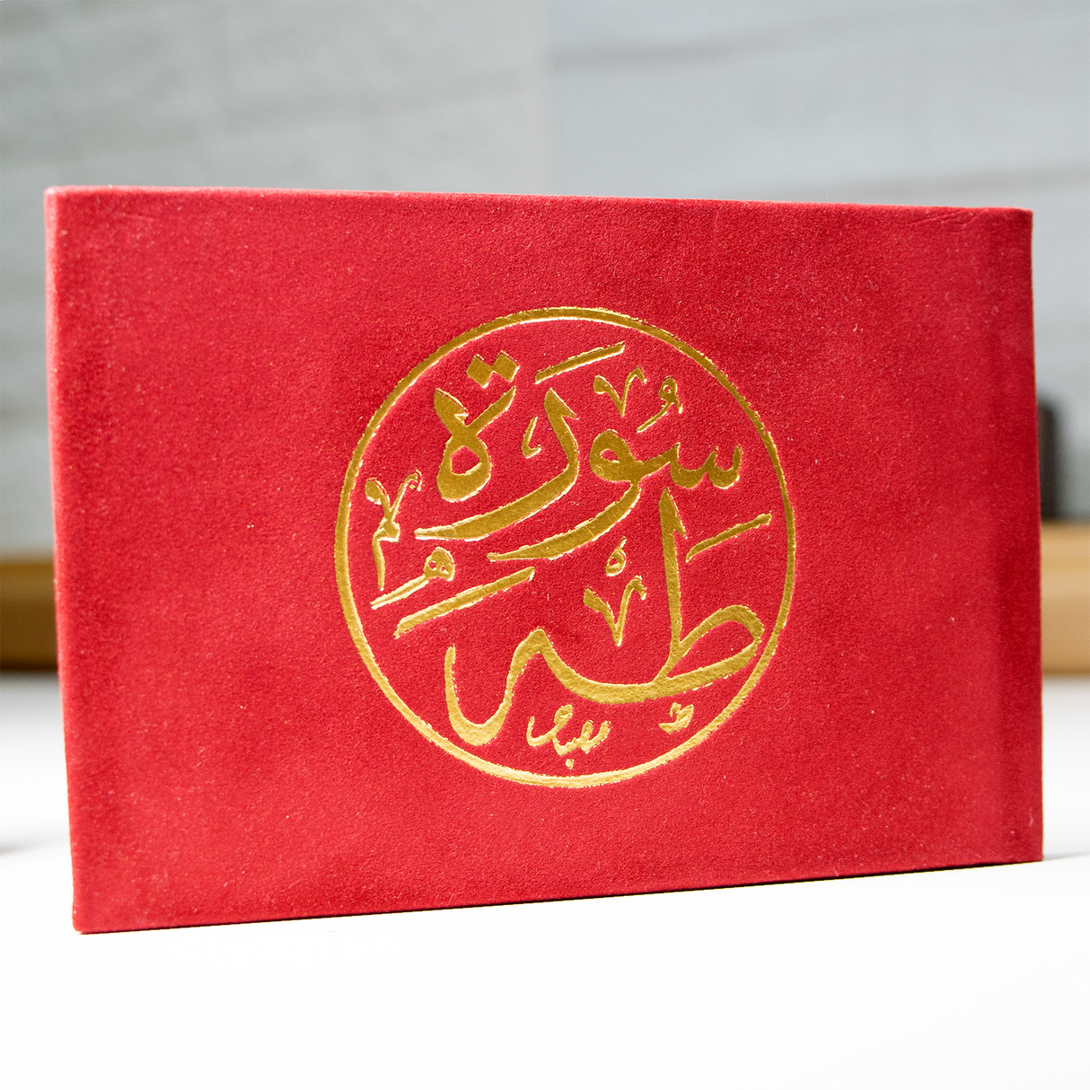 للهدايا والتوزيعات سور وأجزاء من القرآن الكريم مخمل حجم 12 x 8 سم