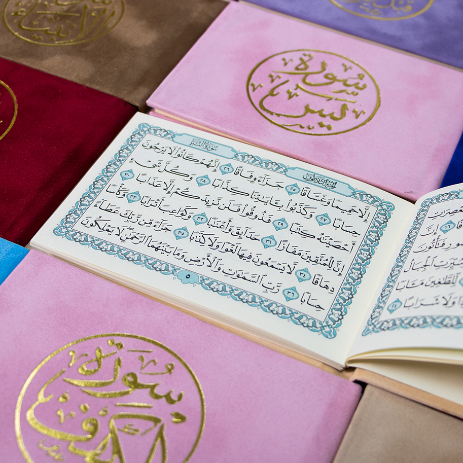 للهدايا والتوزيعات سور وأجزاء من القرآن الكريم مخمل حجم 12 x 8 سم