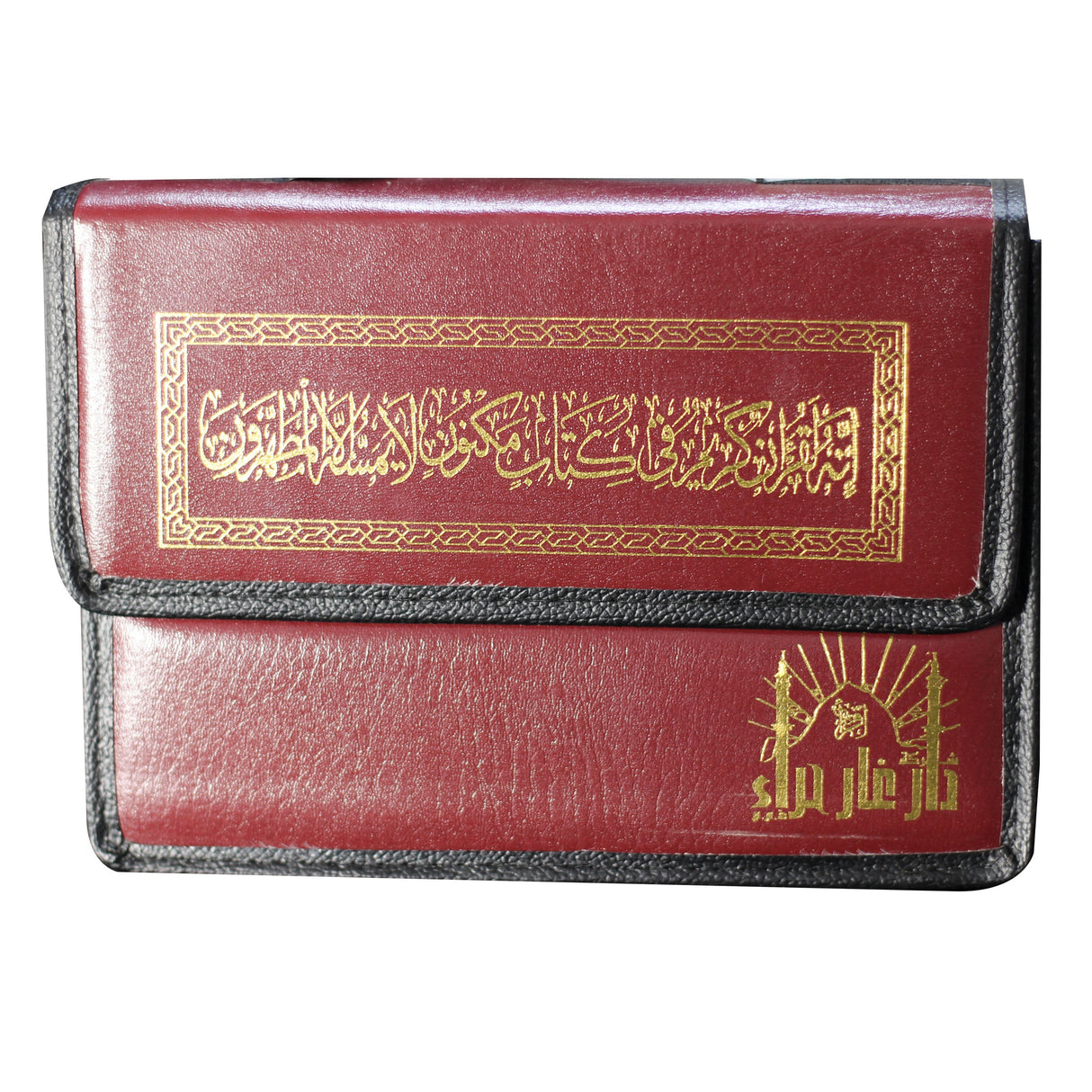 القرآن الكريم في 30 جزء من القرآن الكريم في حقيبة جلدية 12/17