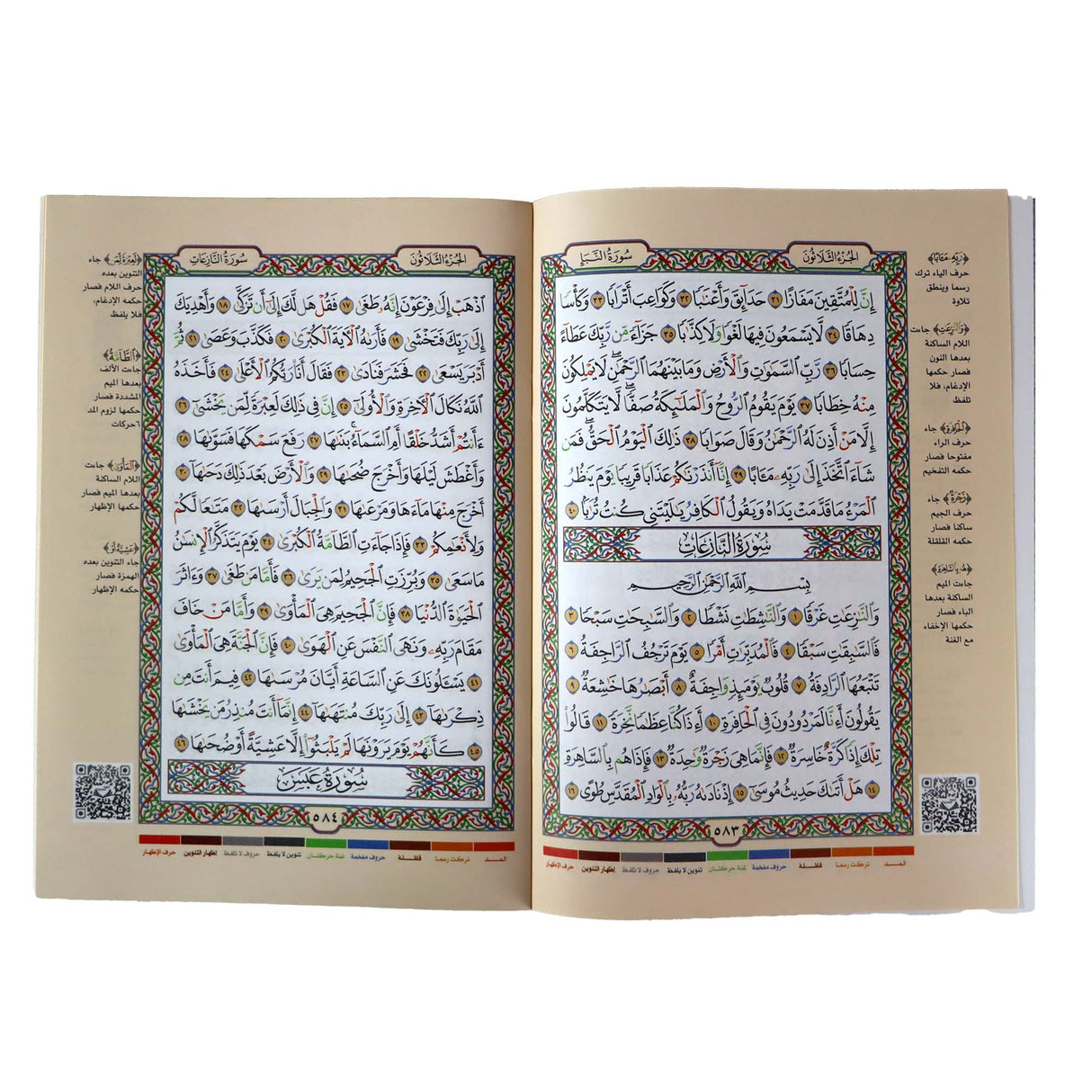 جزء عم - تجويد القرآن 17*24