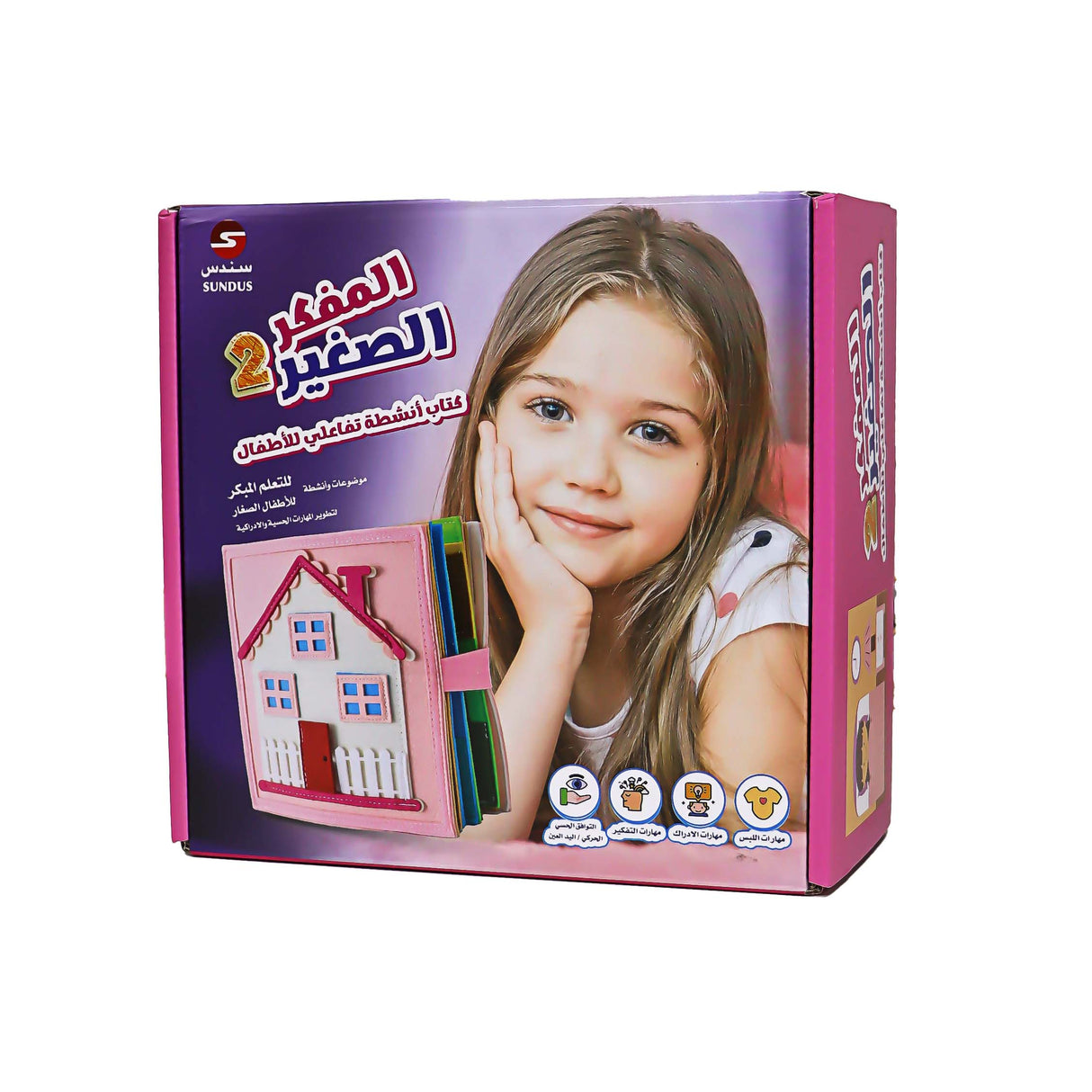 كتاب المفكر الصغير 2 للبنات