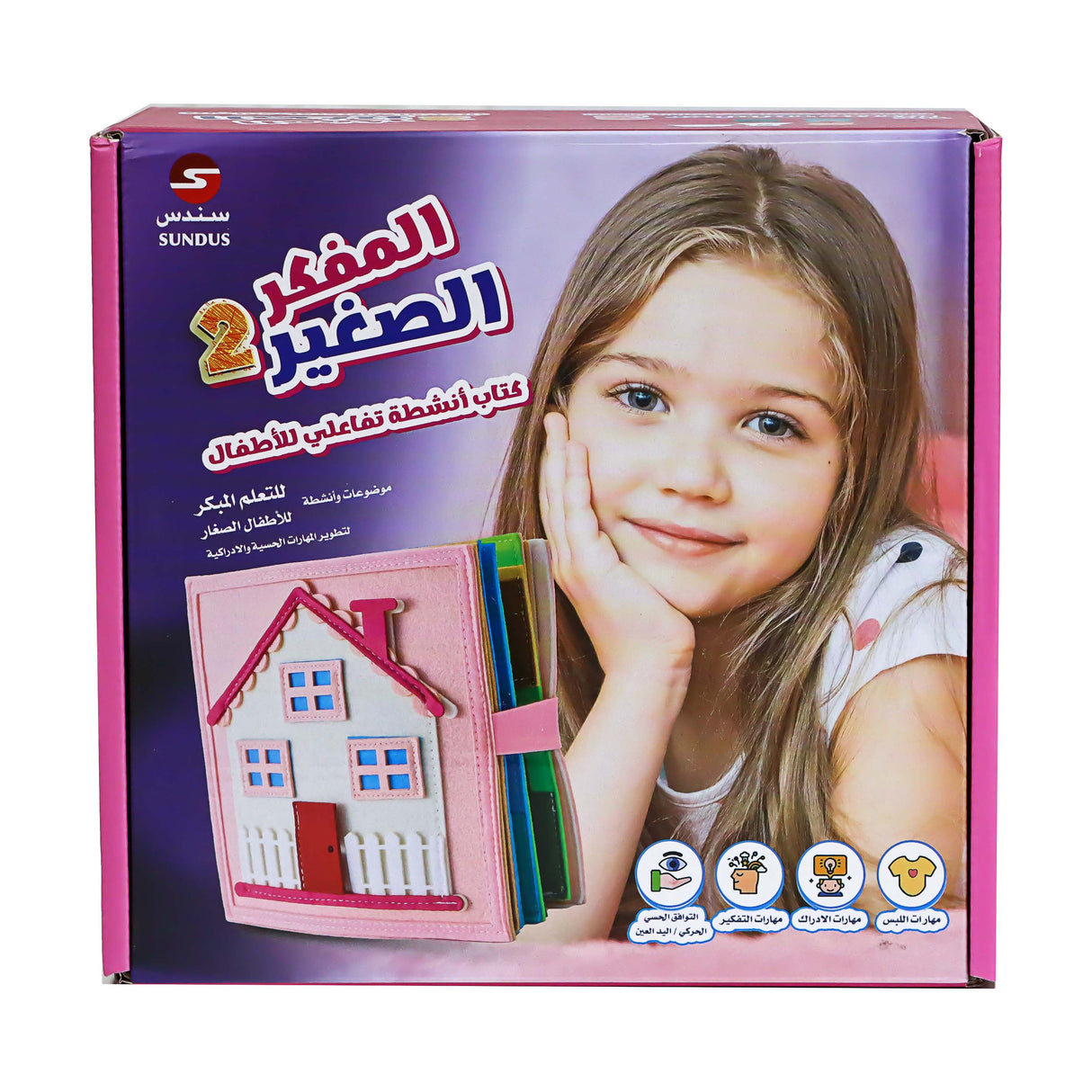 كتاب المفكر الصغير 2 للبنات