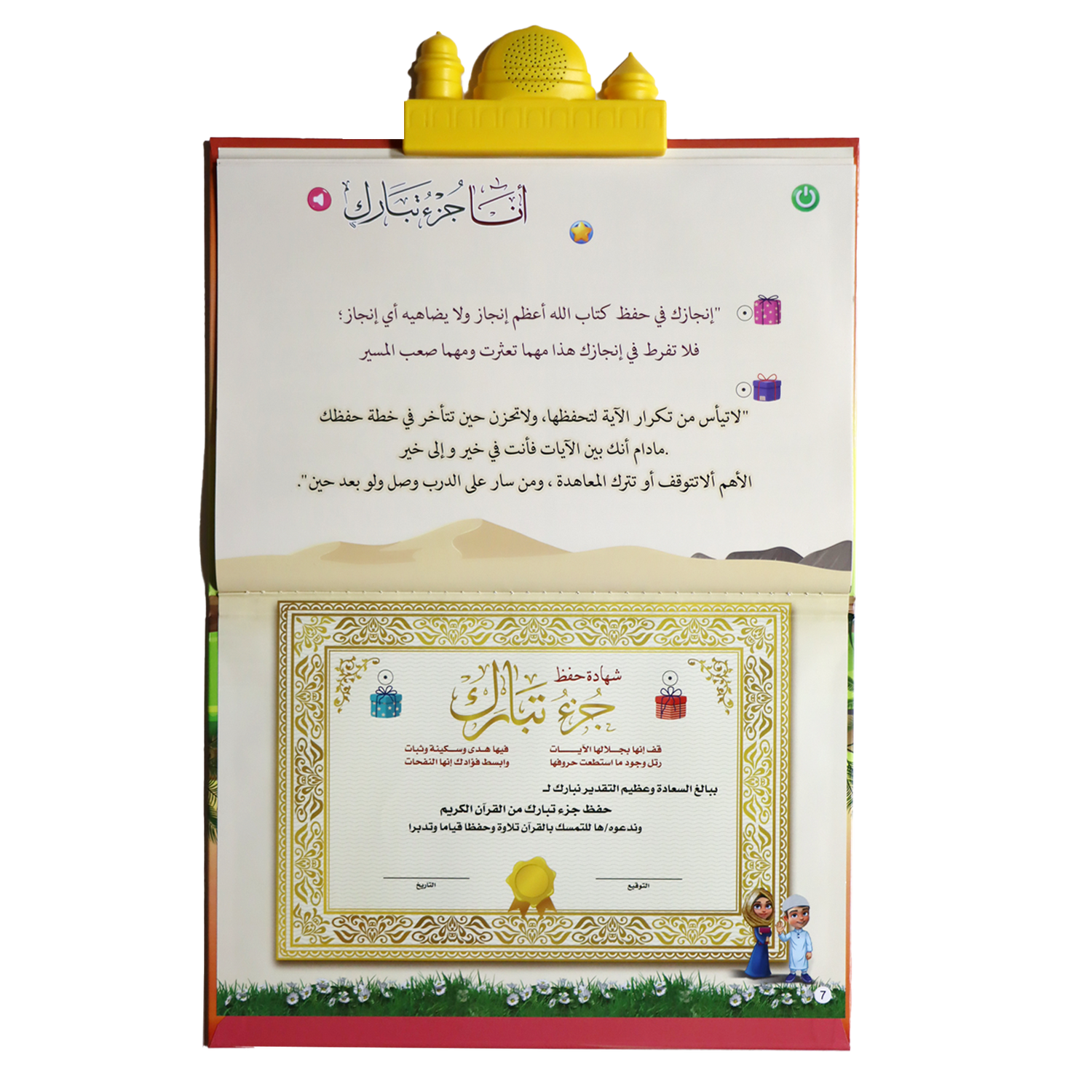 أنا جزء تبارك - الكتاب الإلكتروني لتحفيظ القرآن الكريم
