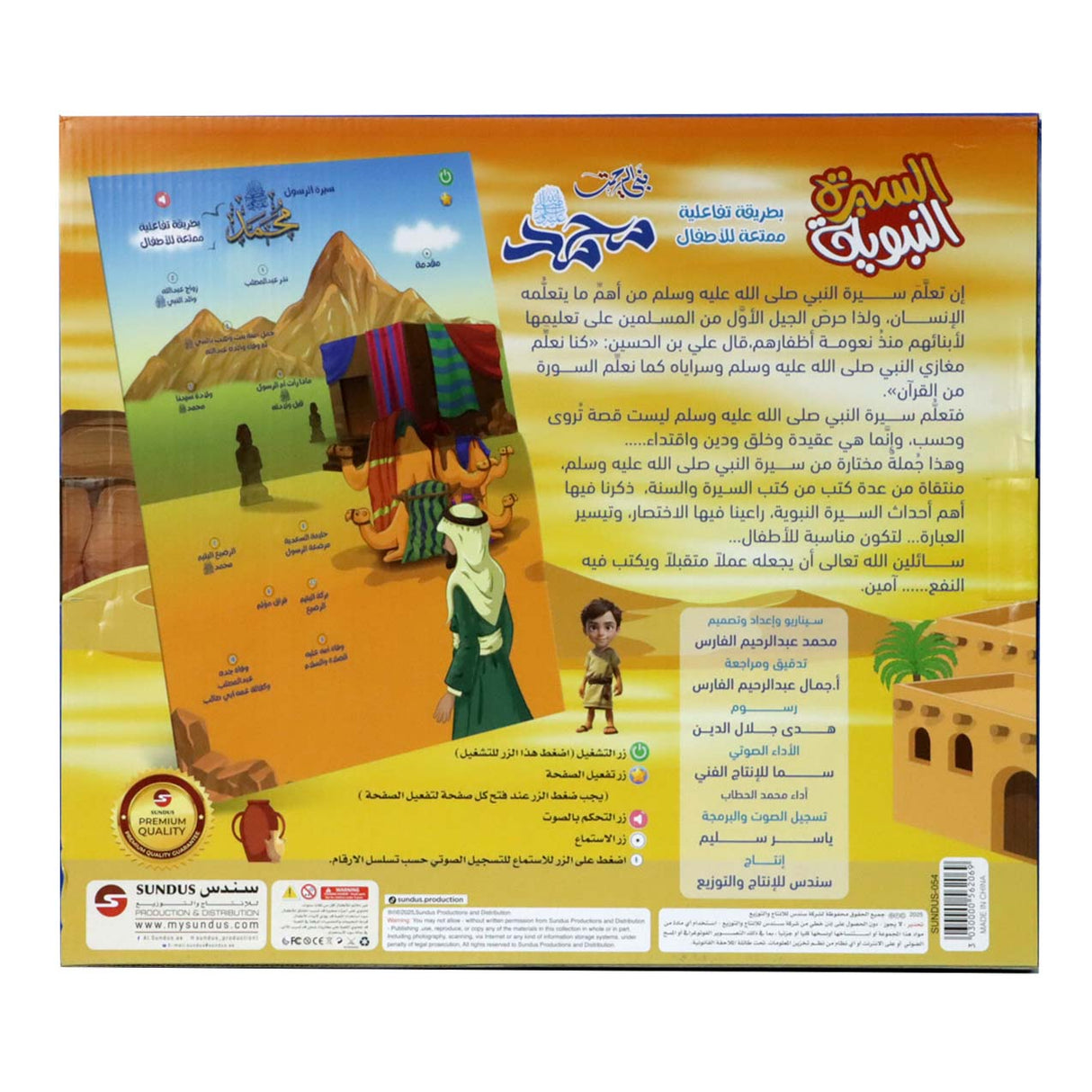 كتاب السيرة النبوية الالكتروني الناطق
