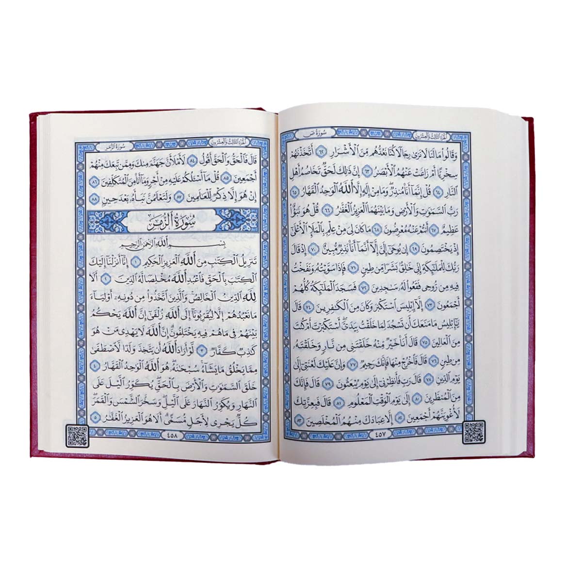 المصحف بالرســــــم العثماني برواية حفص عن عاصم 14/20