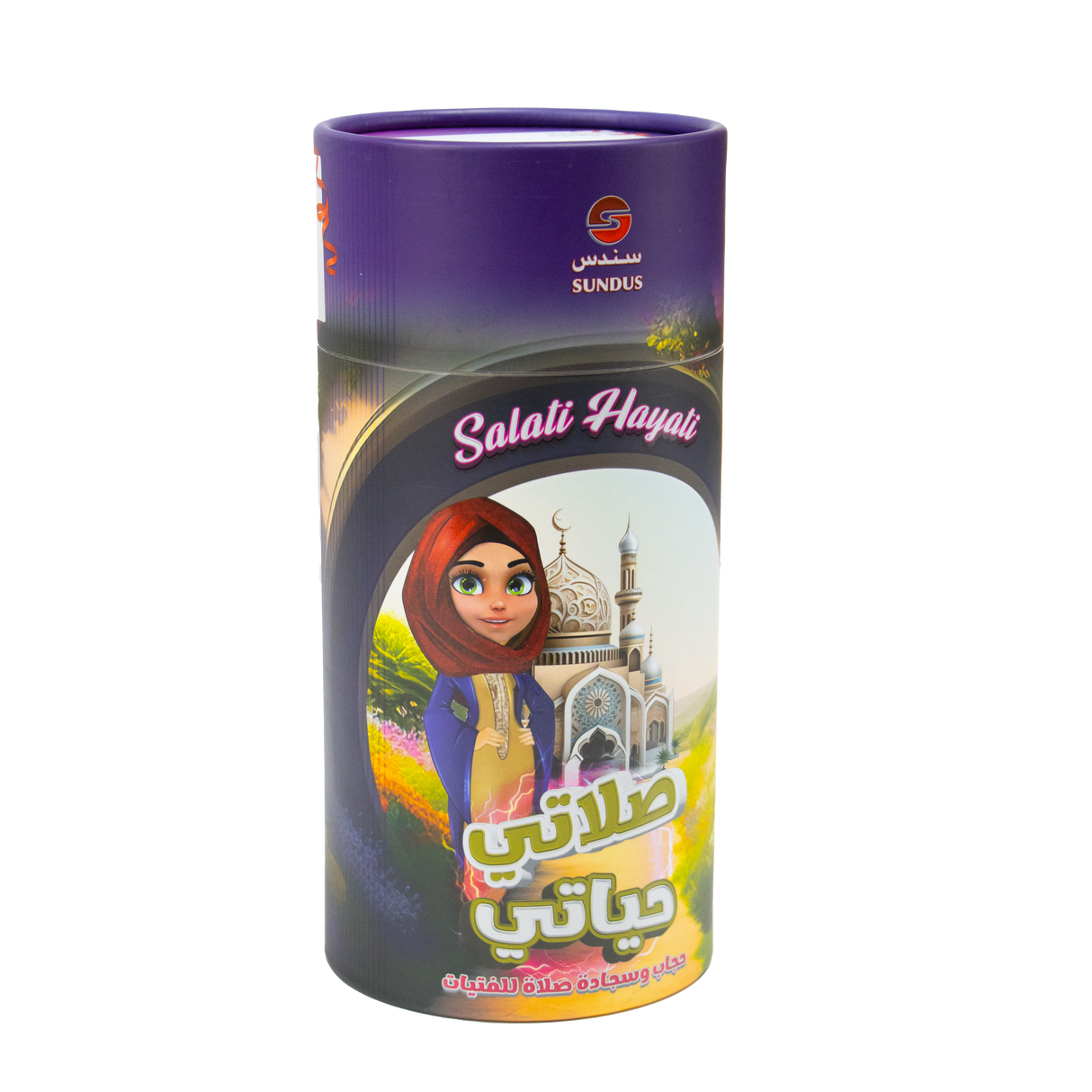 مجموعة صلاتي حياتي للفتيات الصغيرات هدايا الحج