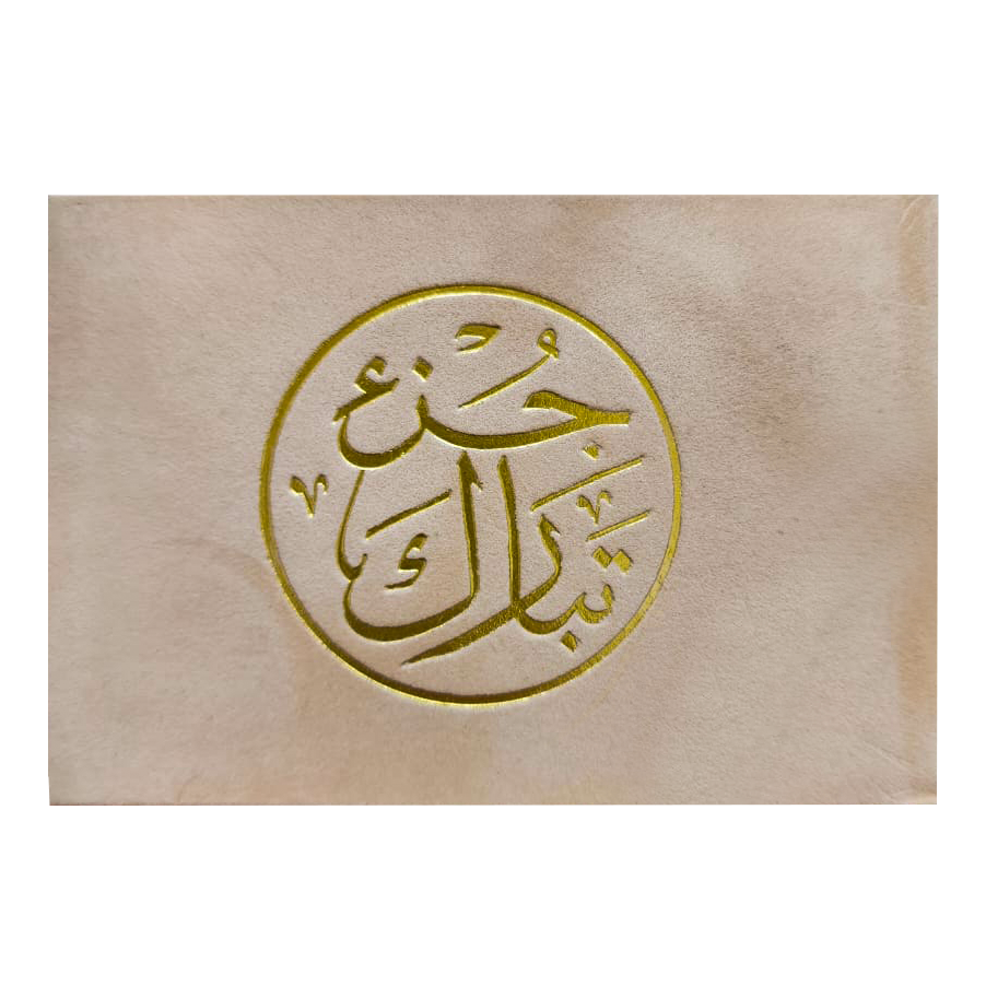 للهدايا والتوزيعات سور وأجزاء من القرآن الكريم مخمل حجم 12 x 8 سم