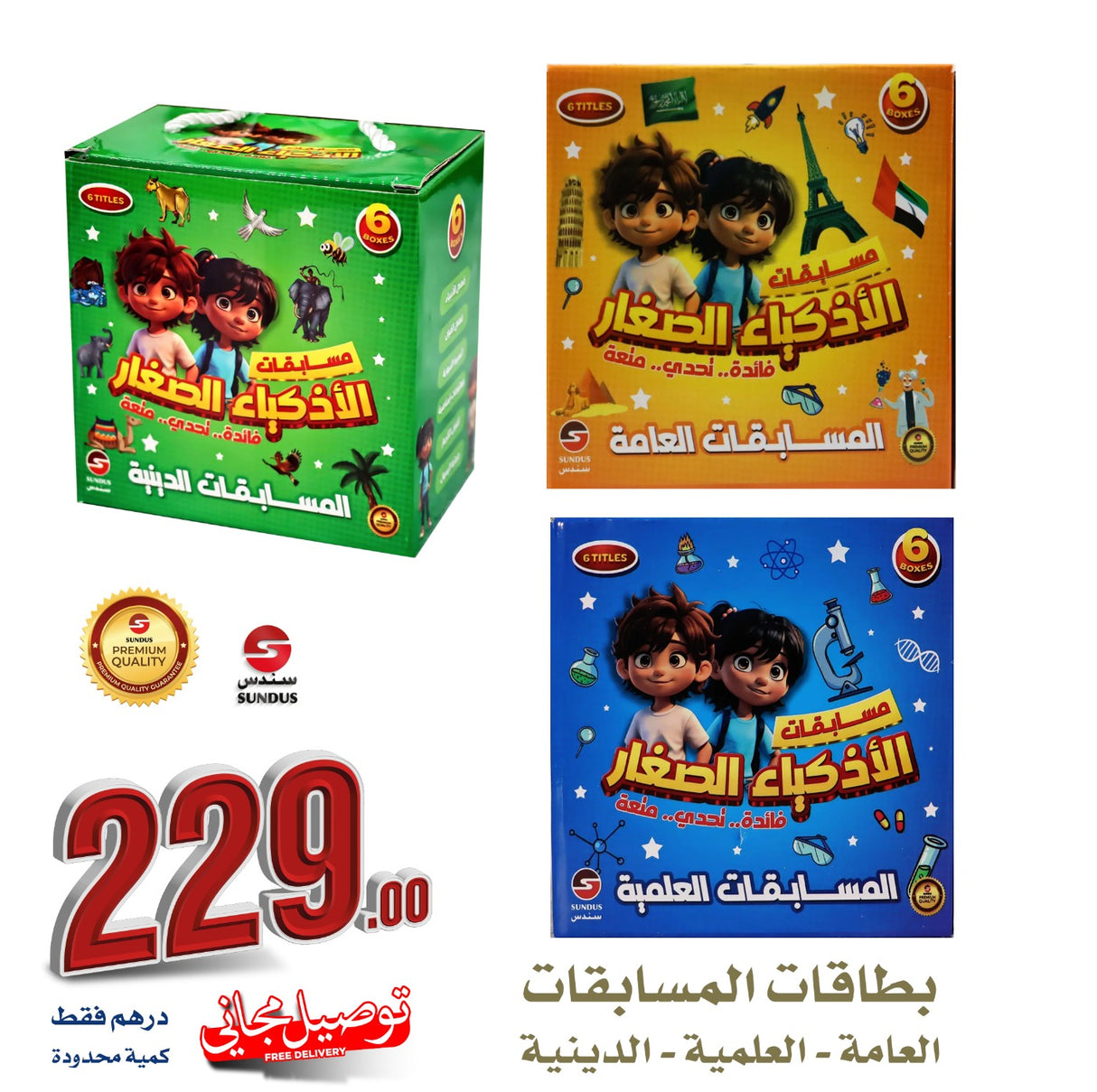 Little Geniuses Quiz Cards General Info Quiz+ Islamic Quiz + Scientific Info