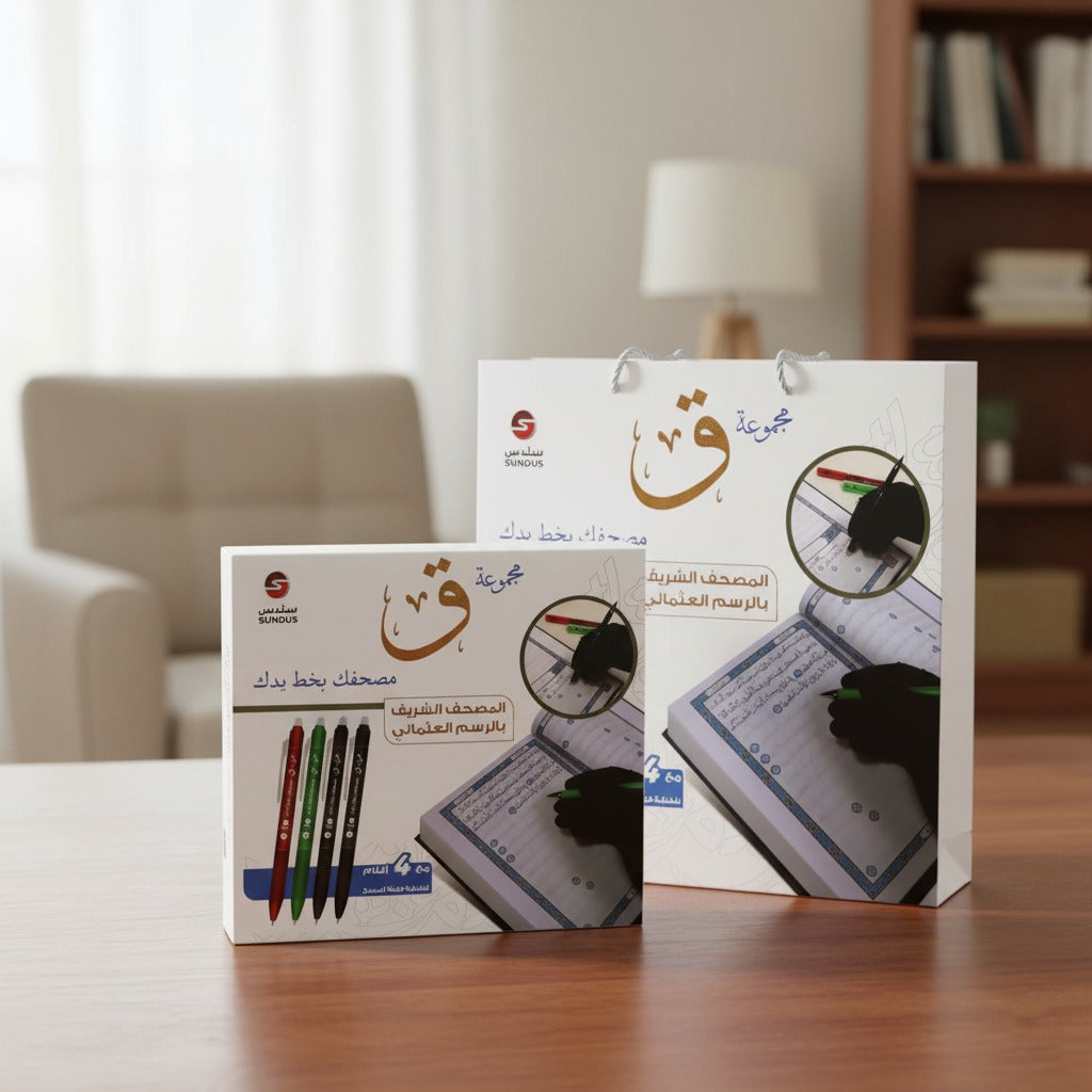 Your Journey to Handwrite the Quran