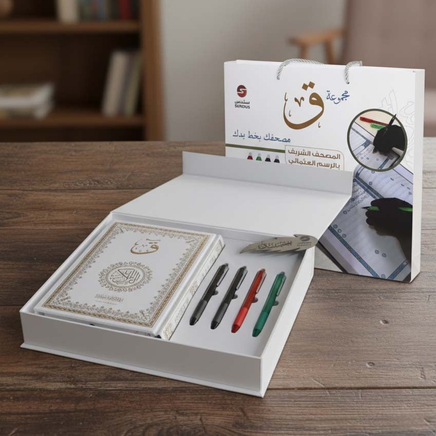 Your Journey to Handwrite the Quran