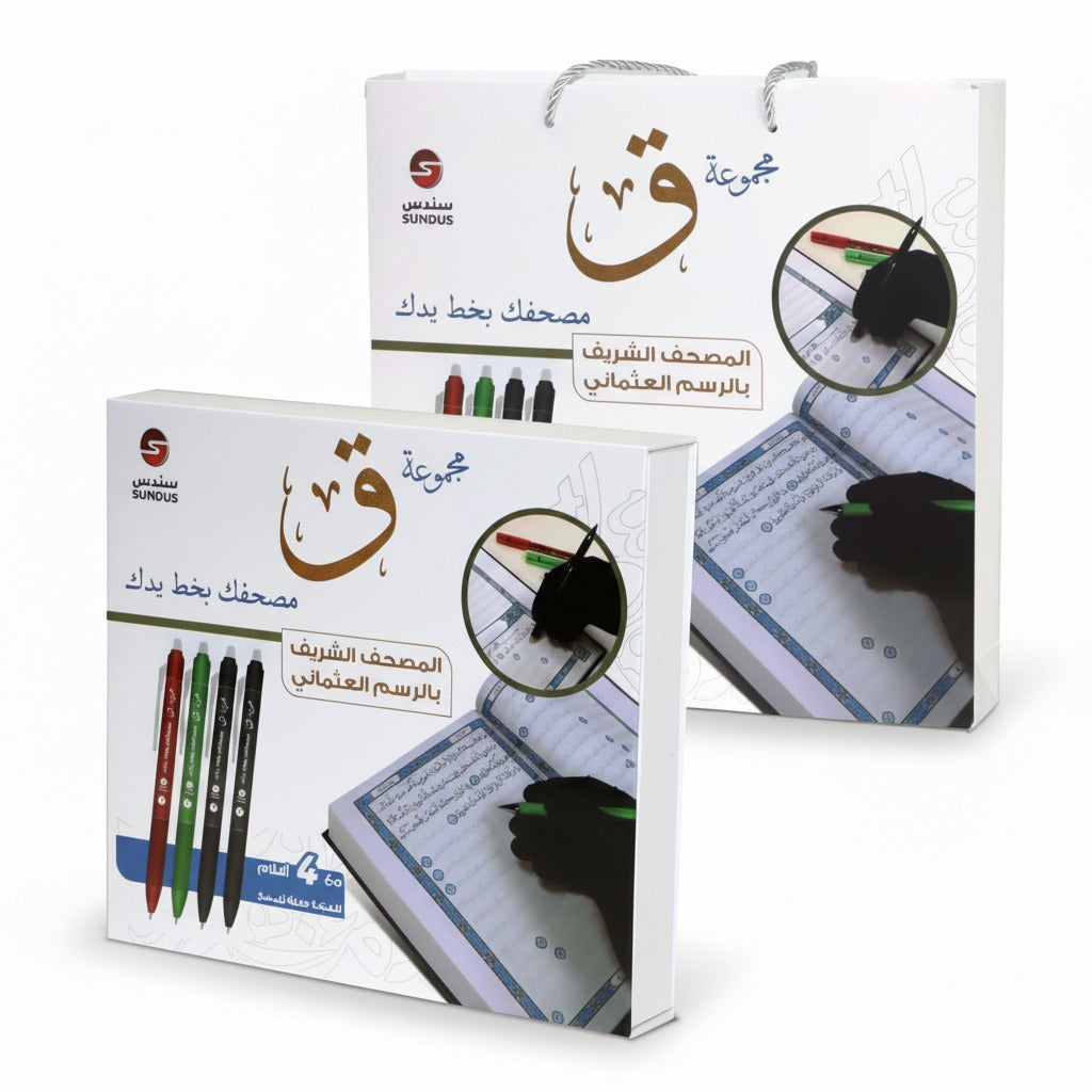Your Journey to Handwrite the Quran