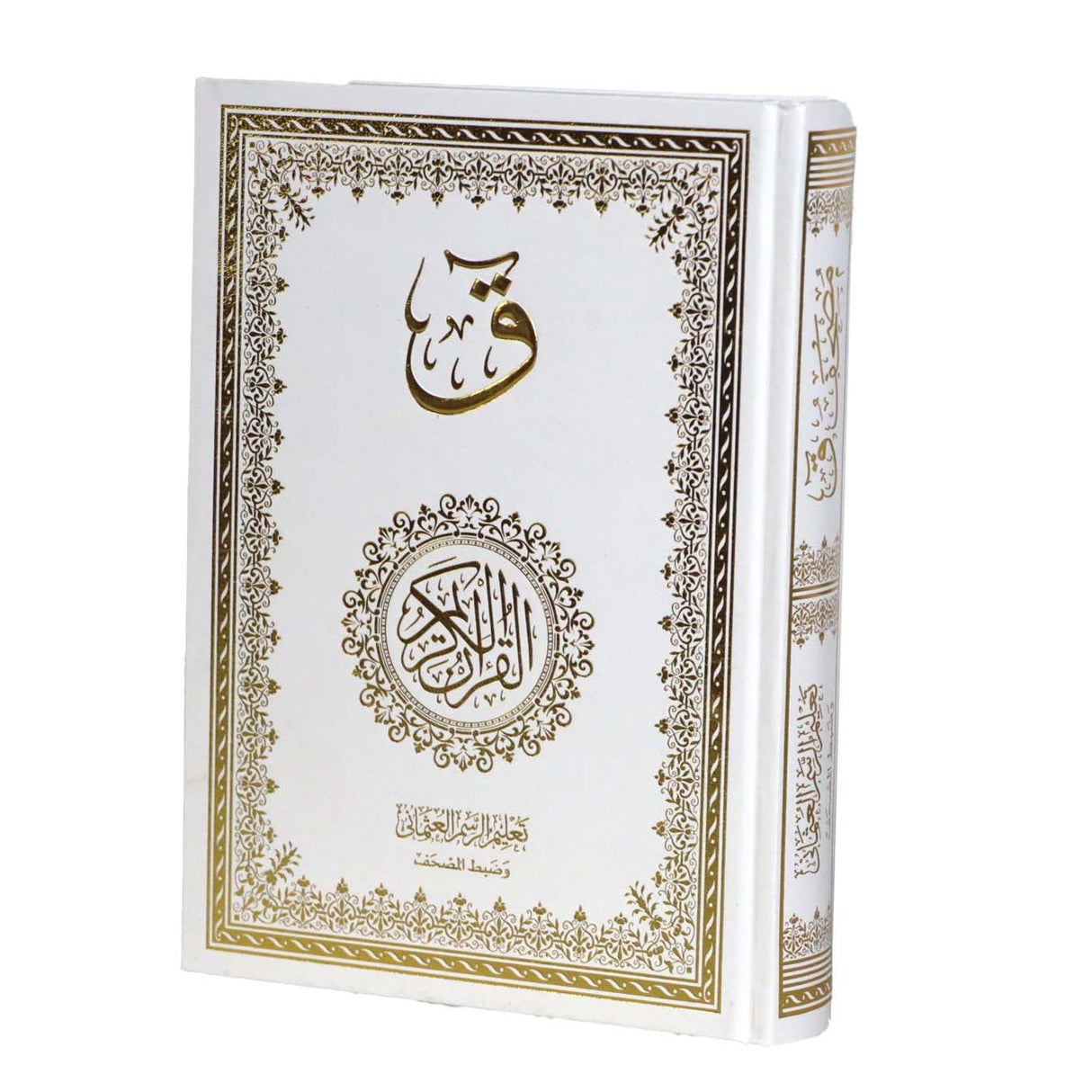 Your Journey to Handwrite the Quran