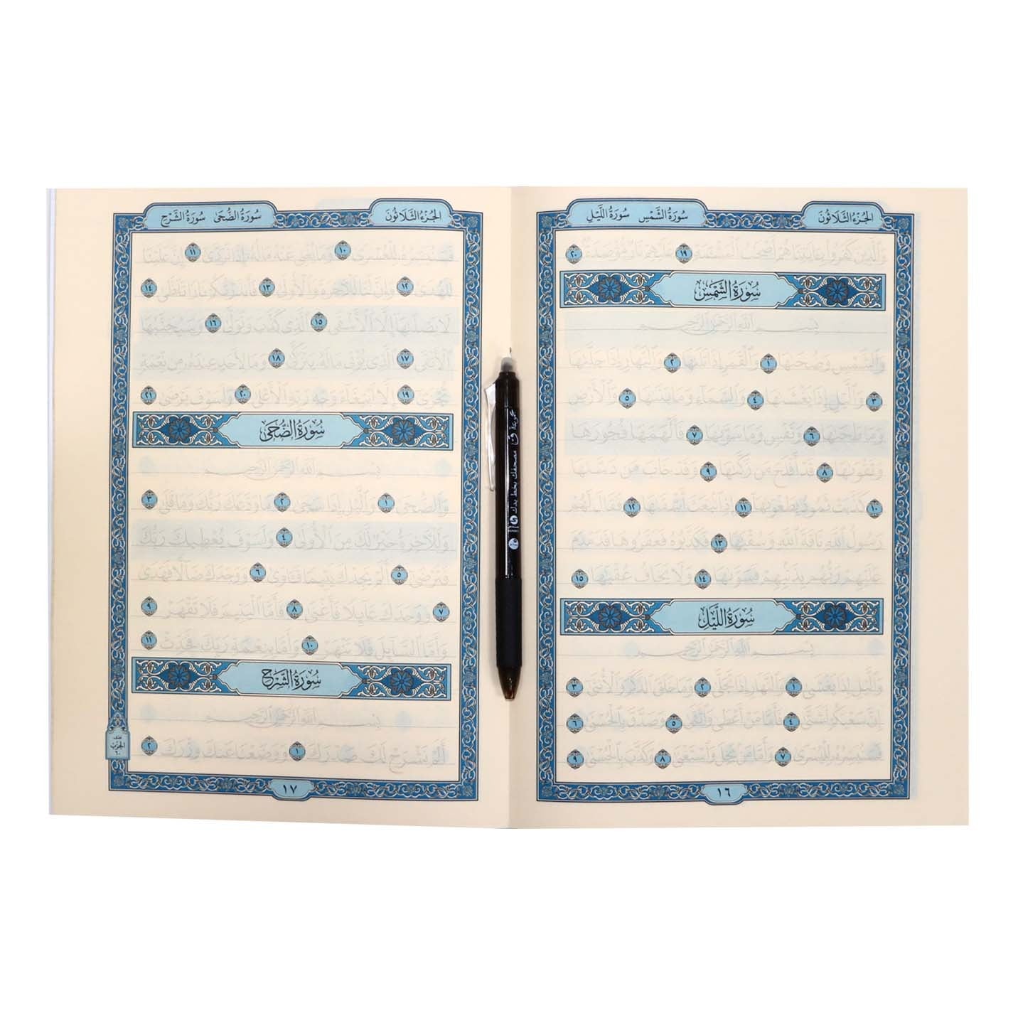 جزء عم – تعلم تخطيط المصحف بالرسم العثماني برواية حفص عن عاصم