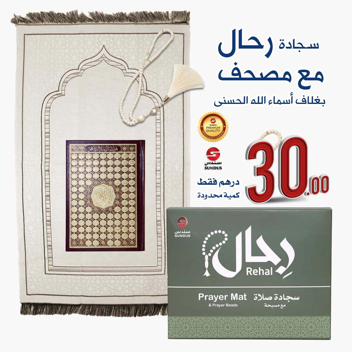 ( Special Offer ) Rihal Prayer Mat & Asma’ Al-Husna Mushaf