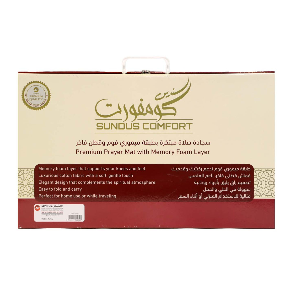 سجادة سندس كومفورت