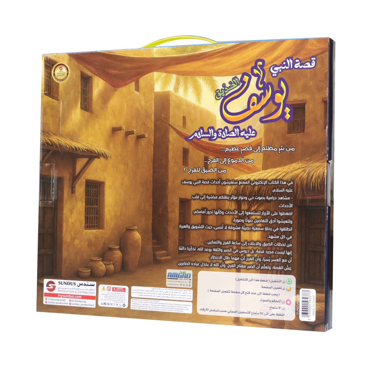 Interactive Electronic Book of the Story of Prophet Yusuf