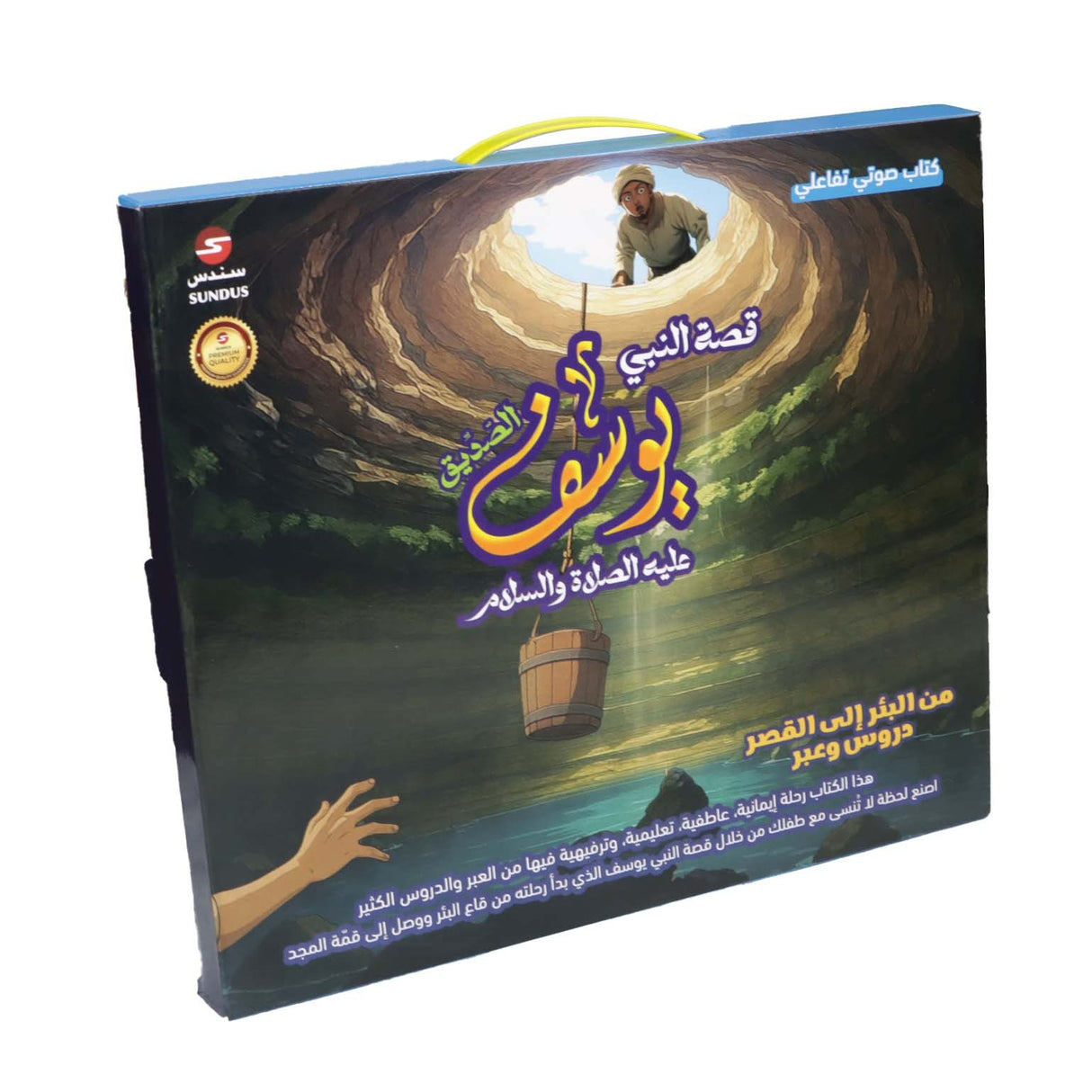 Interactive Electronic Book of the Story of Prophet Yusuf