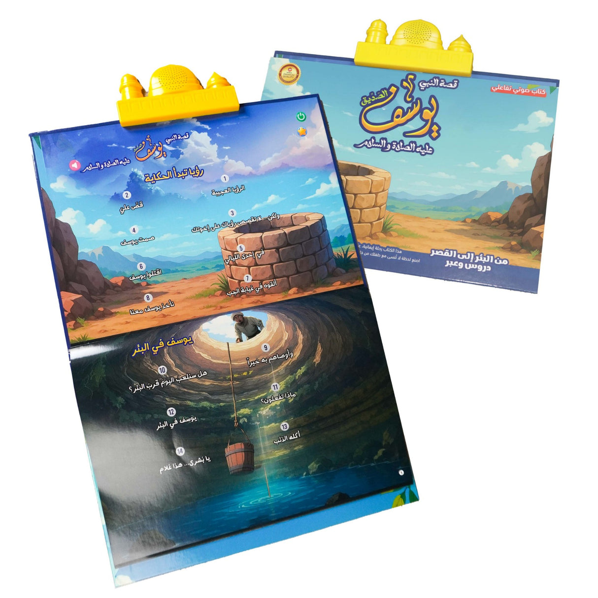 Interactive Electronic Book of the Story of Prophet Yusuf