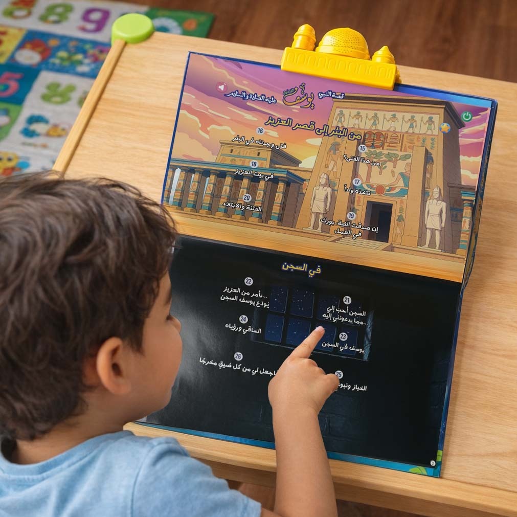 Interactive Electronic Book of the Story of Prophet Yusuf