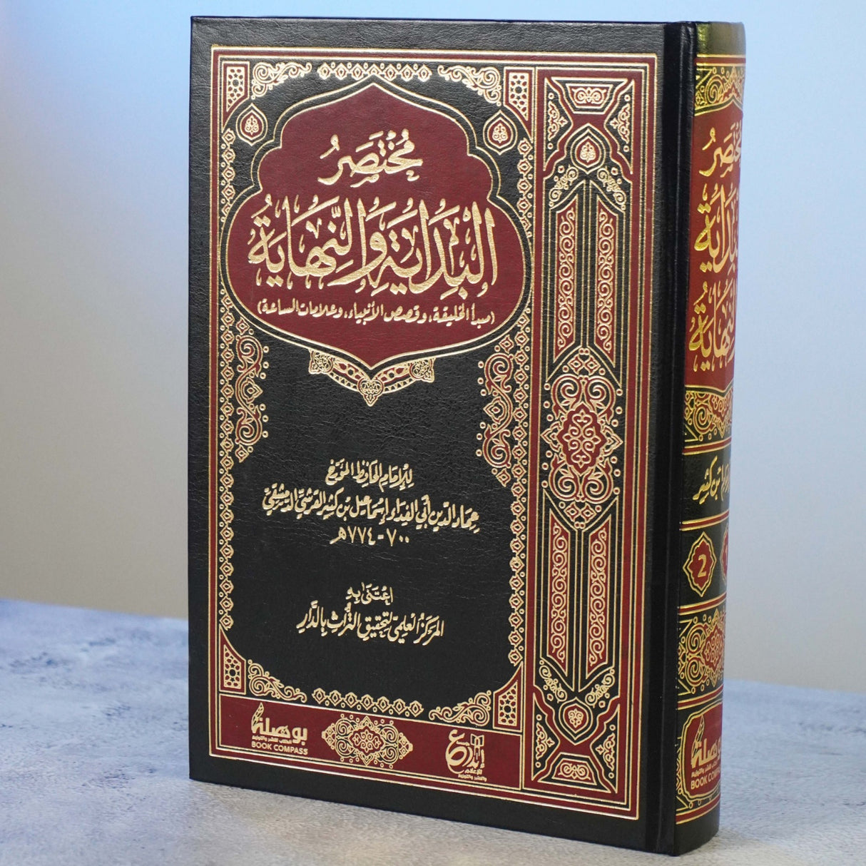 مختصر البداية والنهاية