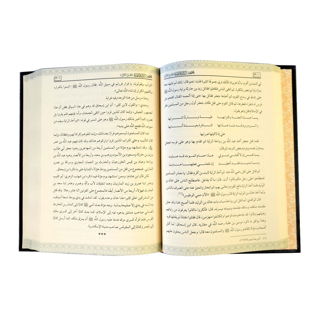 مختصر البداية والنهاية