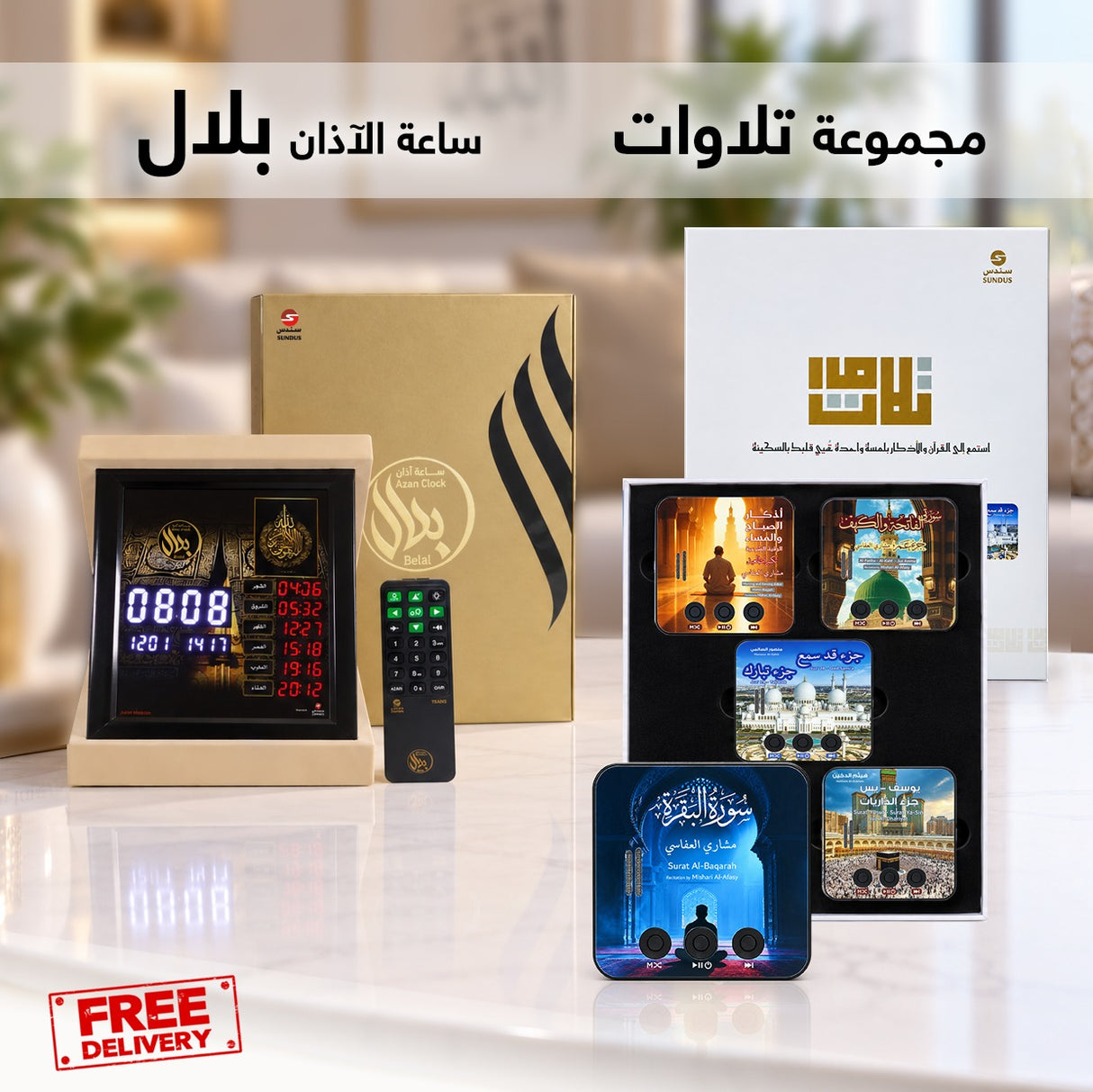 باقة القرآن والأذان - ساعة الاذان بلال + مجموعة تلاوات