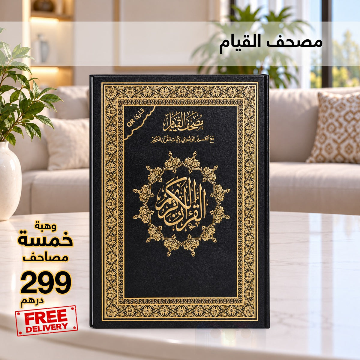 Qiyam Quran Offer – Set of 5 Mushafs