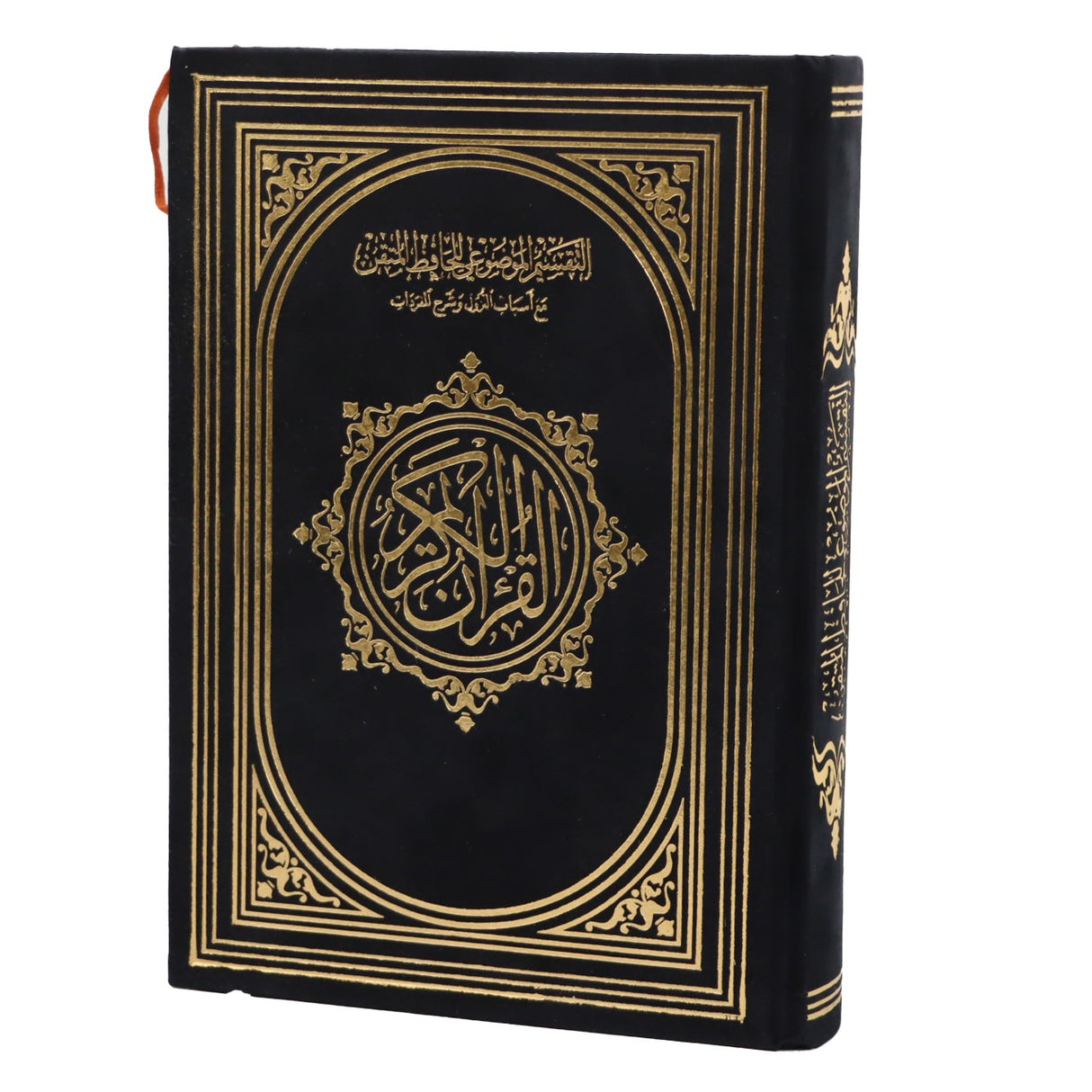 مصحف الحافظ المتقن غلاف مخمل 17*24