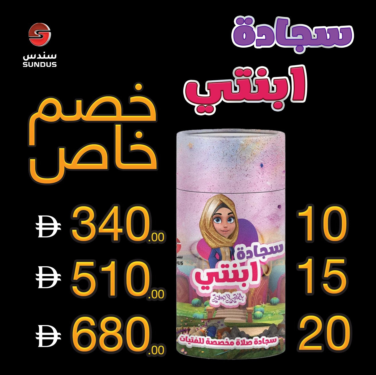 سجادة ابنتي