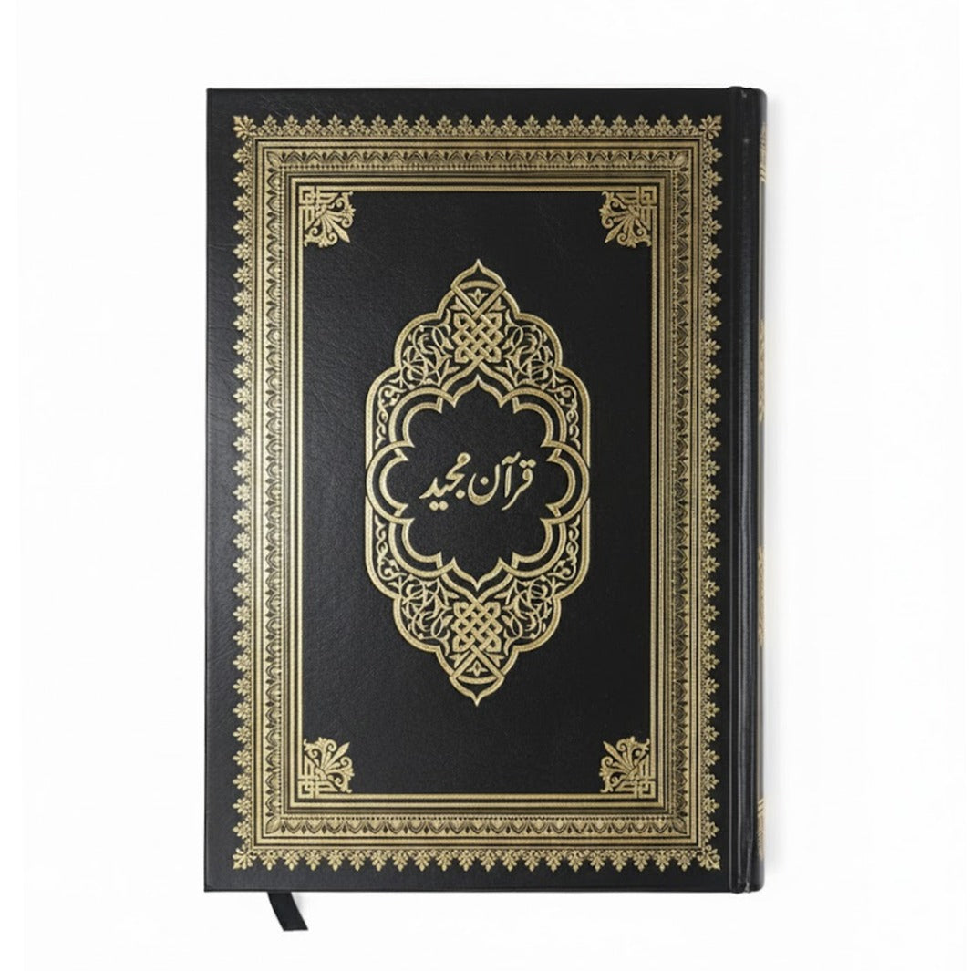 القرآن المجيد – طبعة الأوردو