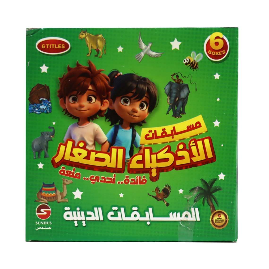 بطاقات مسابقات الاذكياء الصغار - المسابقات الدينية