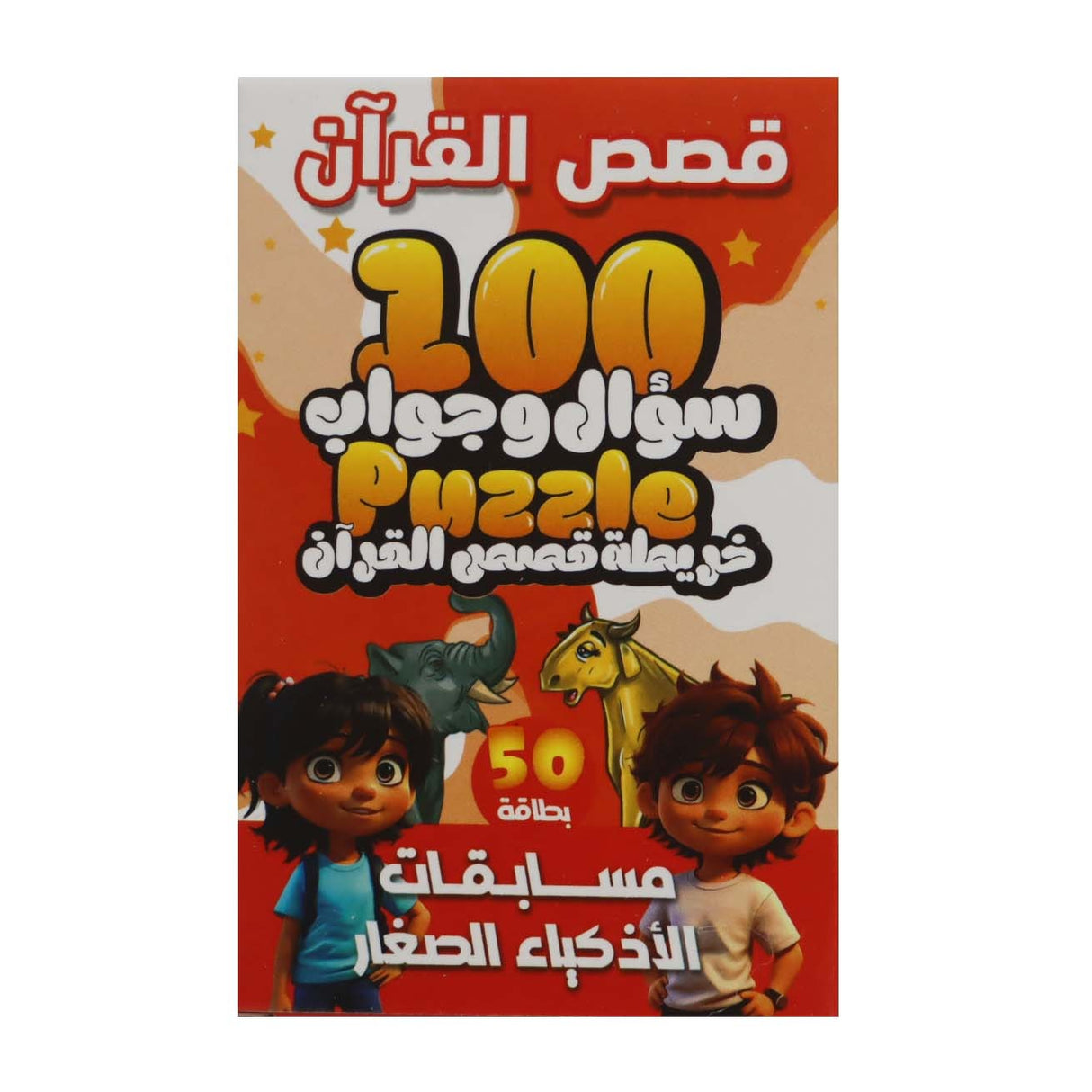 بطاقات مسابقات الاذكياء الصغار - المسابقات الدينية