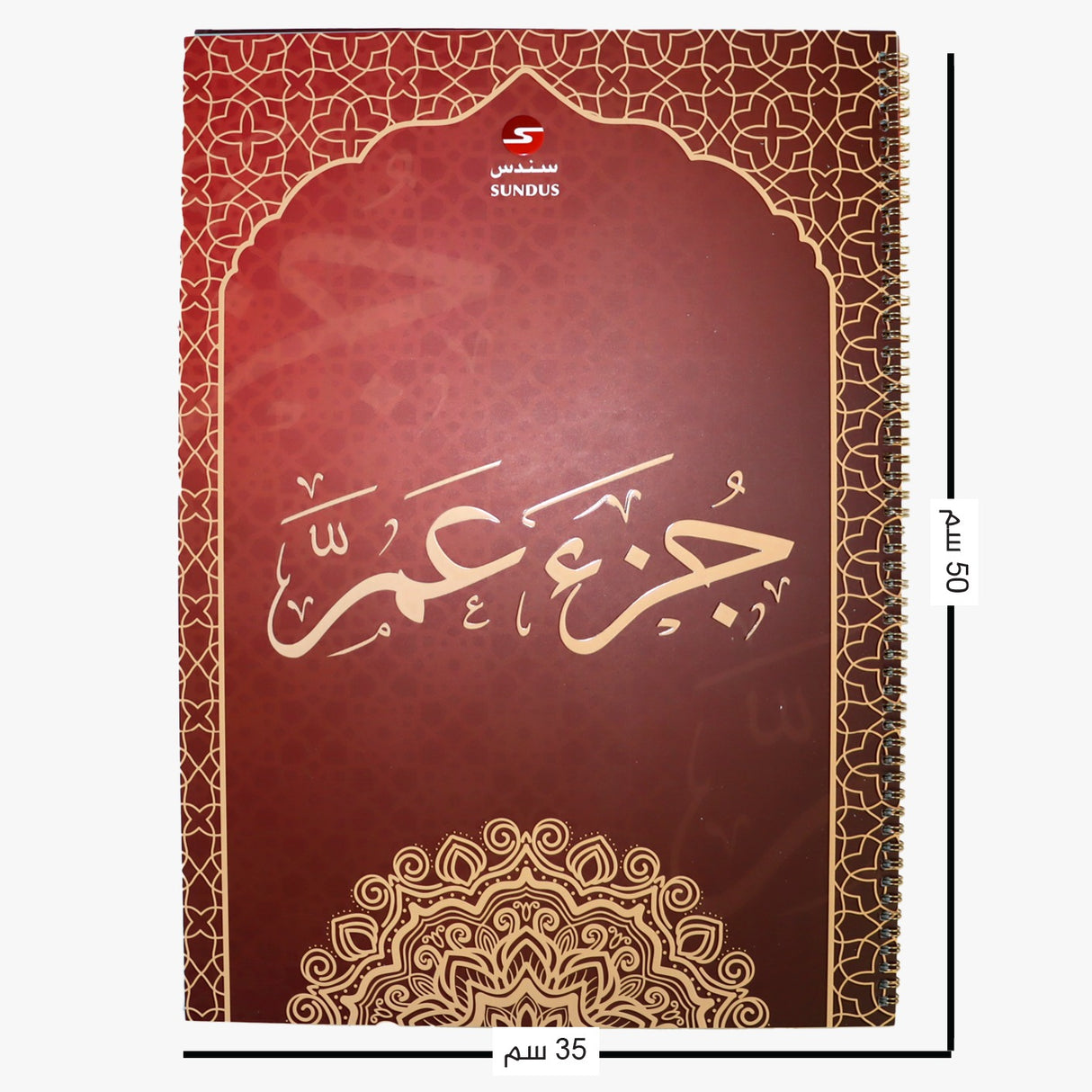 Juz’ Amma – Plastic Pages with Premium Printing ( Large sizes )
