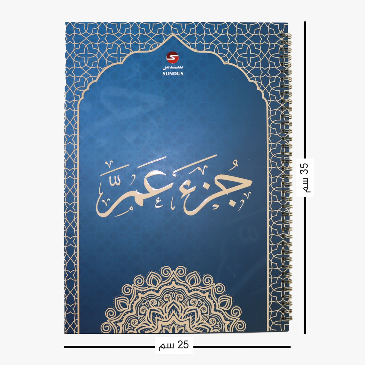 Juz’ Amma – Plastic Pages with Premium Printing ( Large sizes )