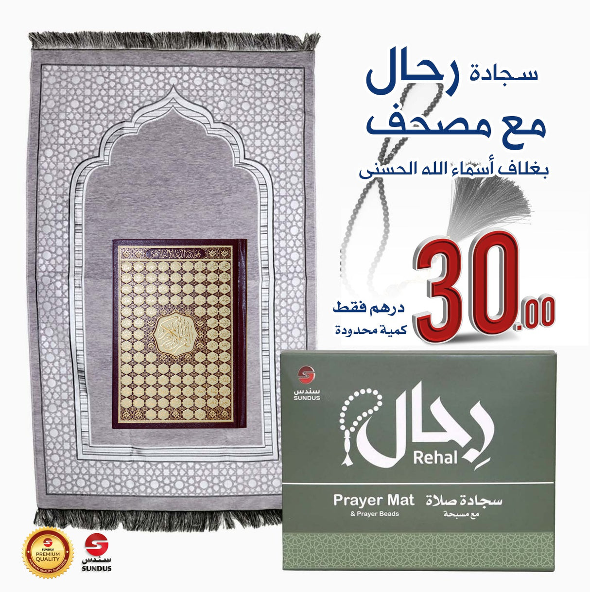 ( Special Offer ) Rihal Prayer Mat & Asma’ Al-Husna Mushaf