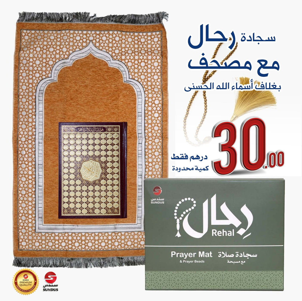 ( Special Offer ) Rihal Prayer Mat & Asma’ Al-Husna Mushaf