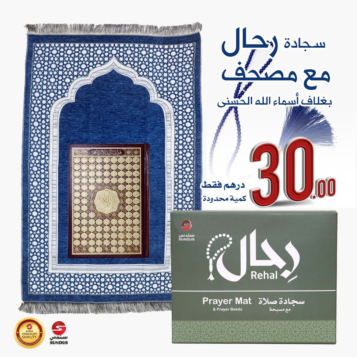 ( Special Offer ) Rihal Prayer Mat & Asma’ Al-Husna Mushaf