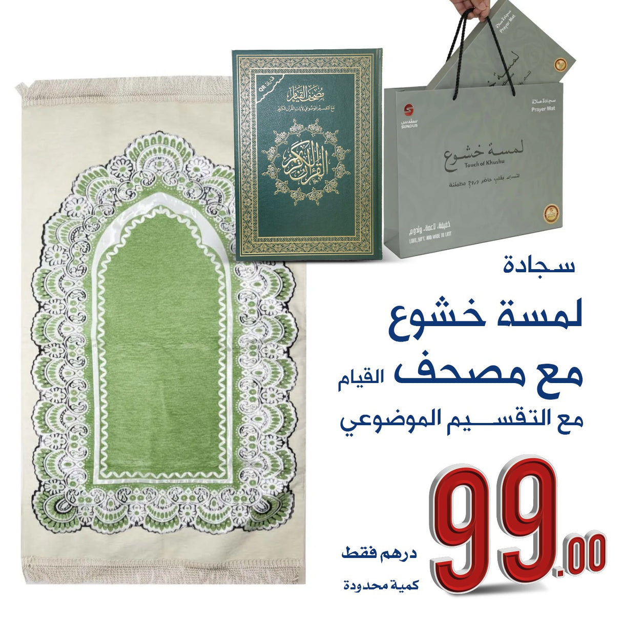 ( Special Offer ) A Touch of Khushu’ Prayer Mat with Qiyam Mushaf