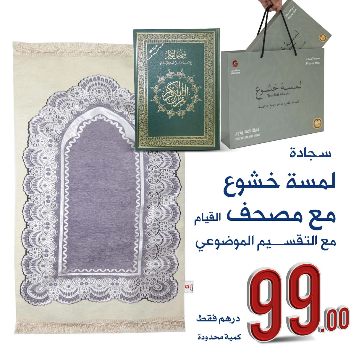 ( Special Offer ) A Touch of Khushu’ Prayer Mat with Qiyam Mushaf