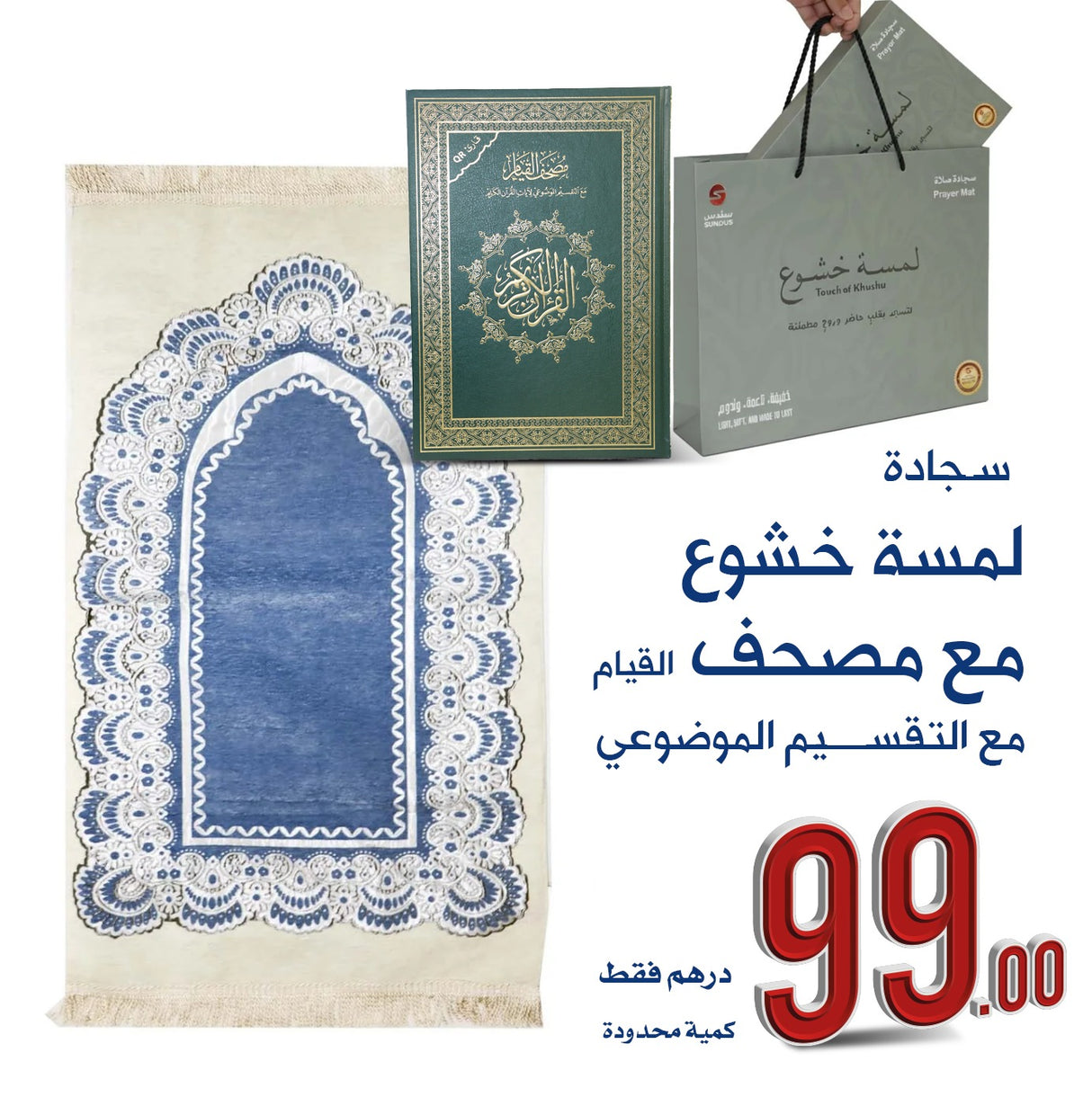 ( Special Offer ) A Touch of Khushu’ Prayer Mat with Qiyam Mushaf