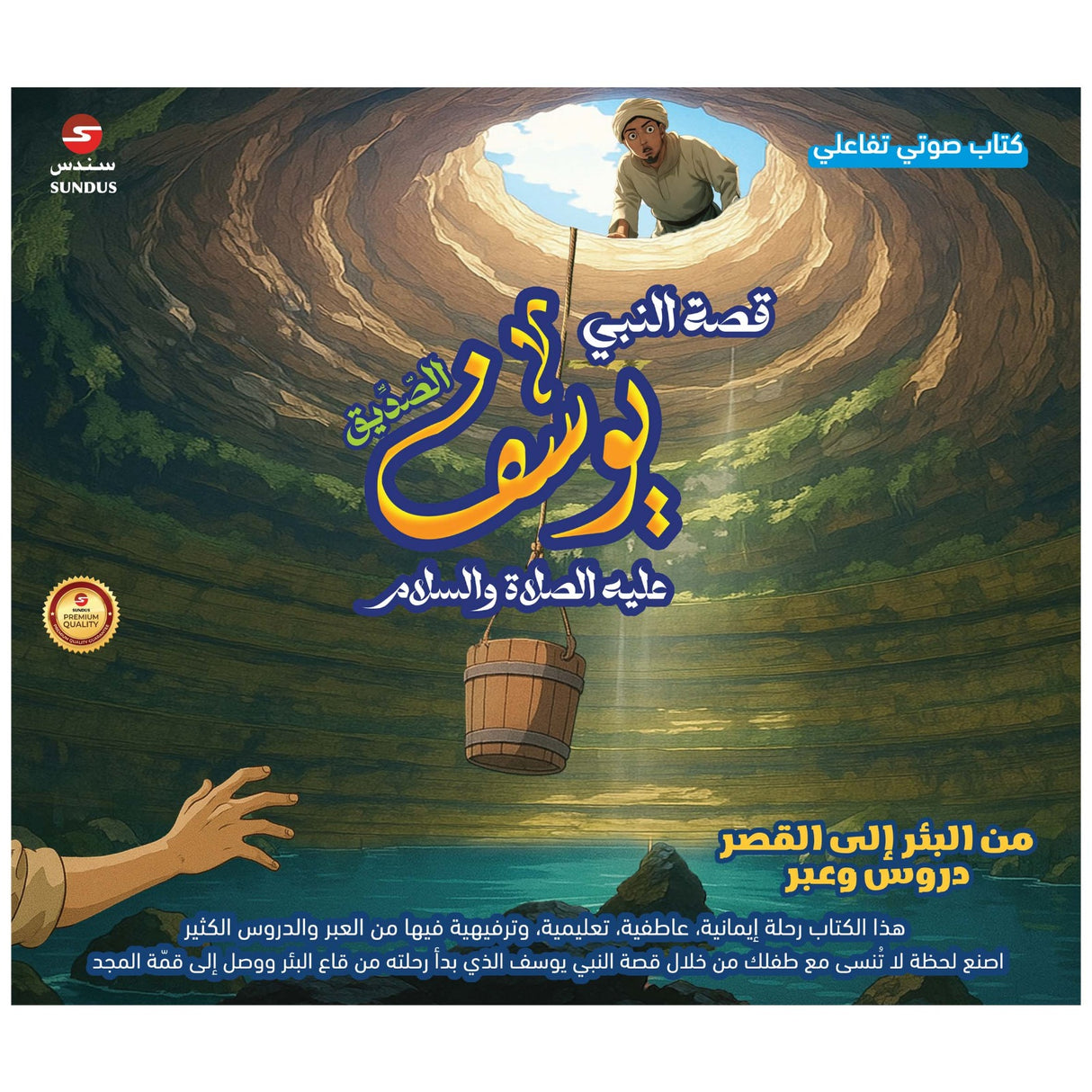 Interactive Electronic Book of the Story of Prophet Yusuf